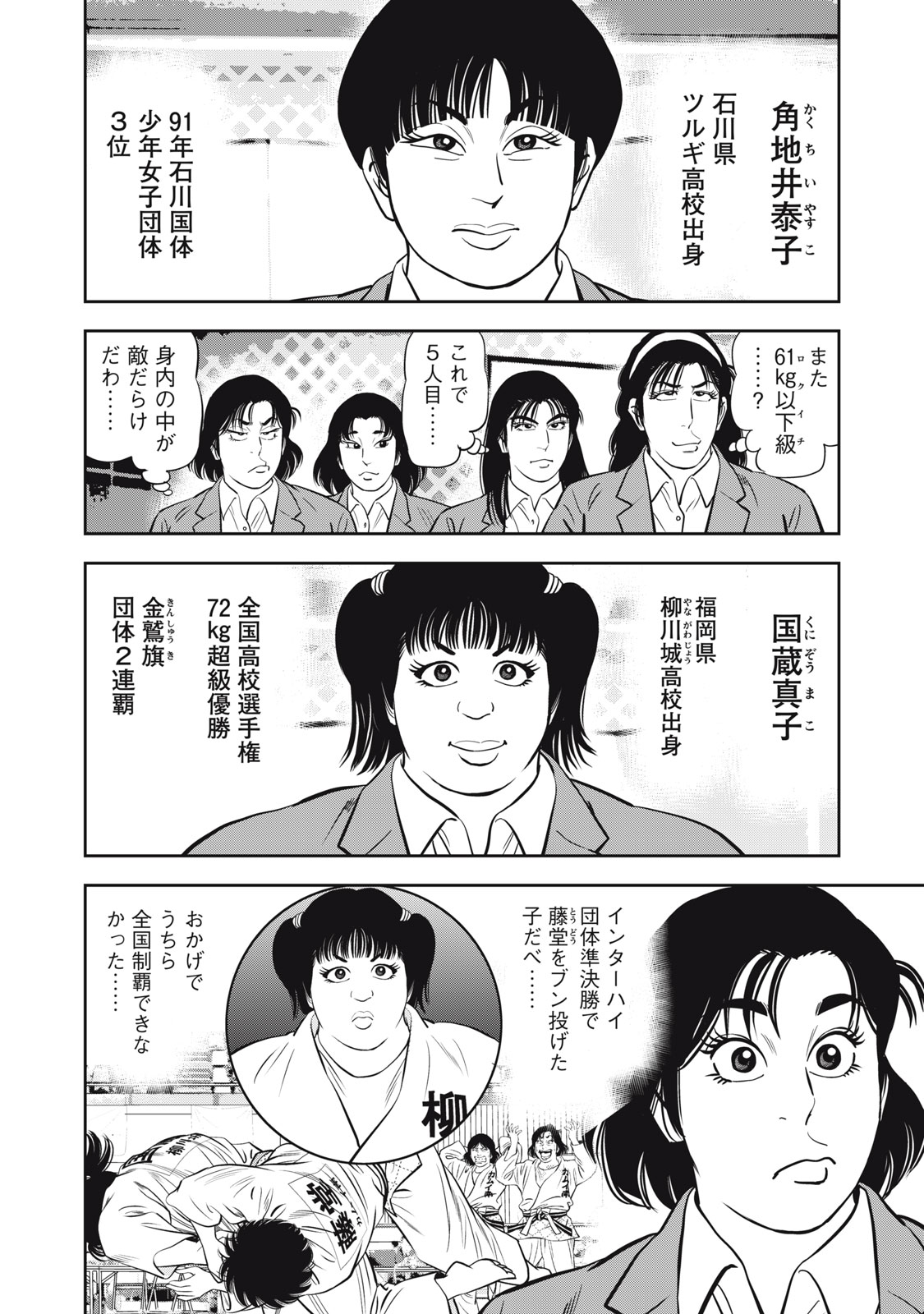 JJM - Joshi Judoubu Monogatari Shakaijin Hen - Chapter 50 - Page 3