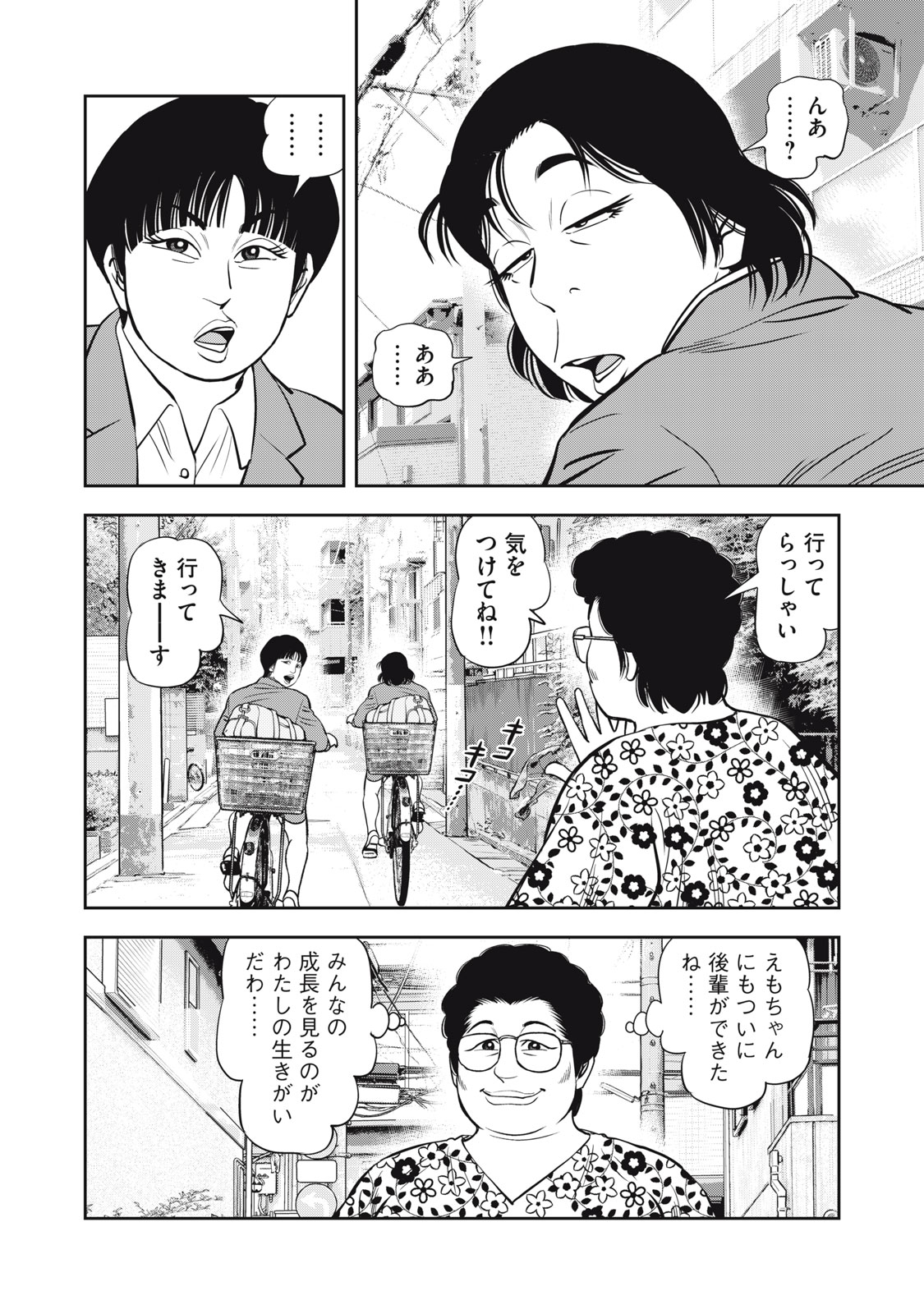 JJM - Joshi Judoubu Monogatari Shakaijin Hen - Chapter 50 - Page 5