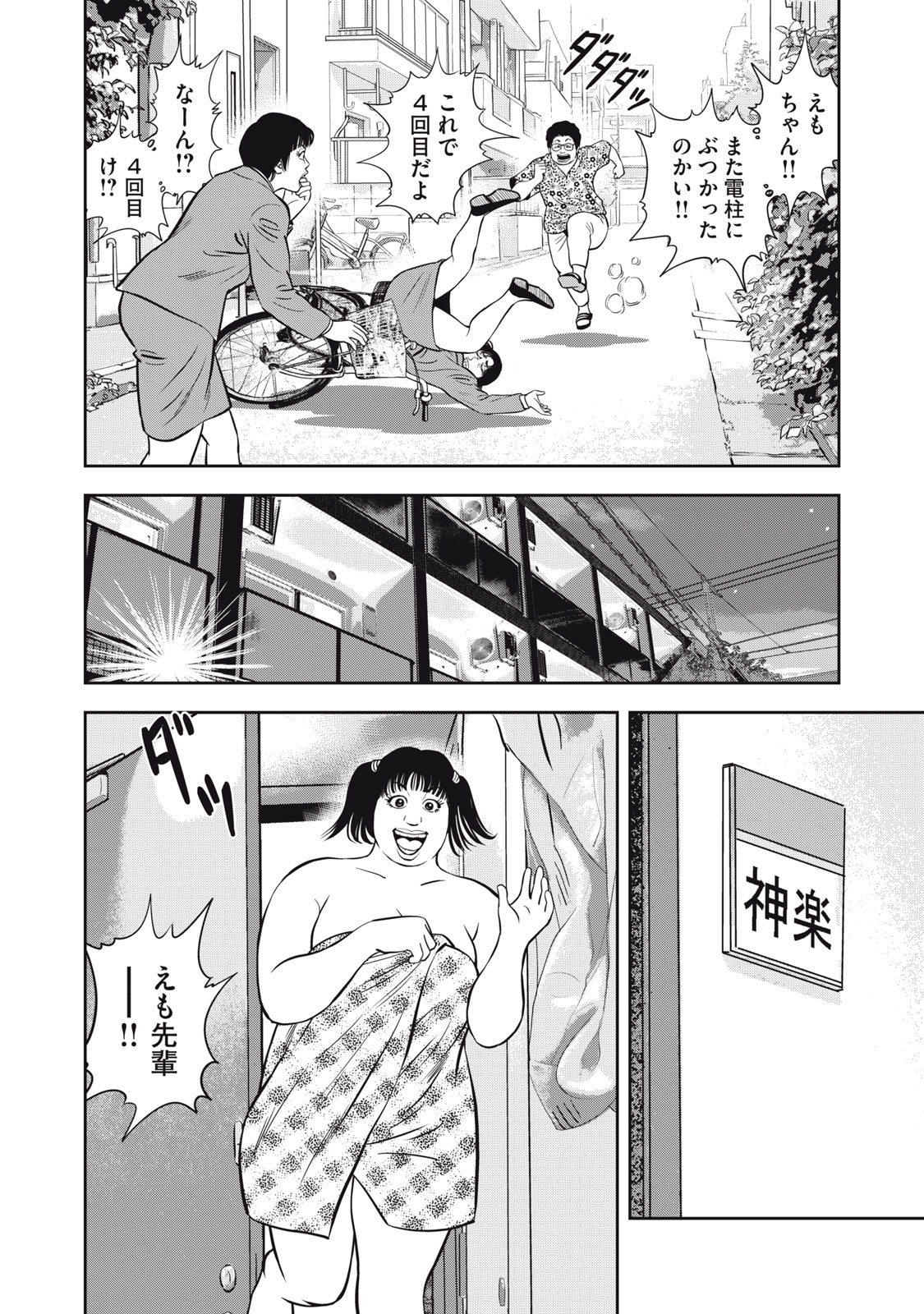 JJM - Joshi Judoubu Monogatari Shakaijin Hen - Chapter 50 - Page 7