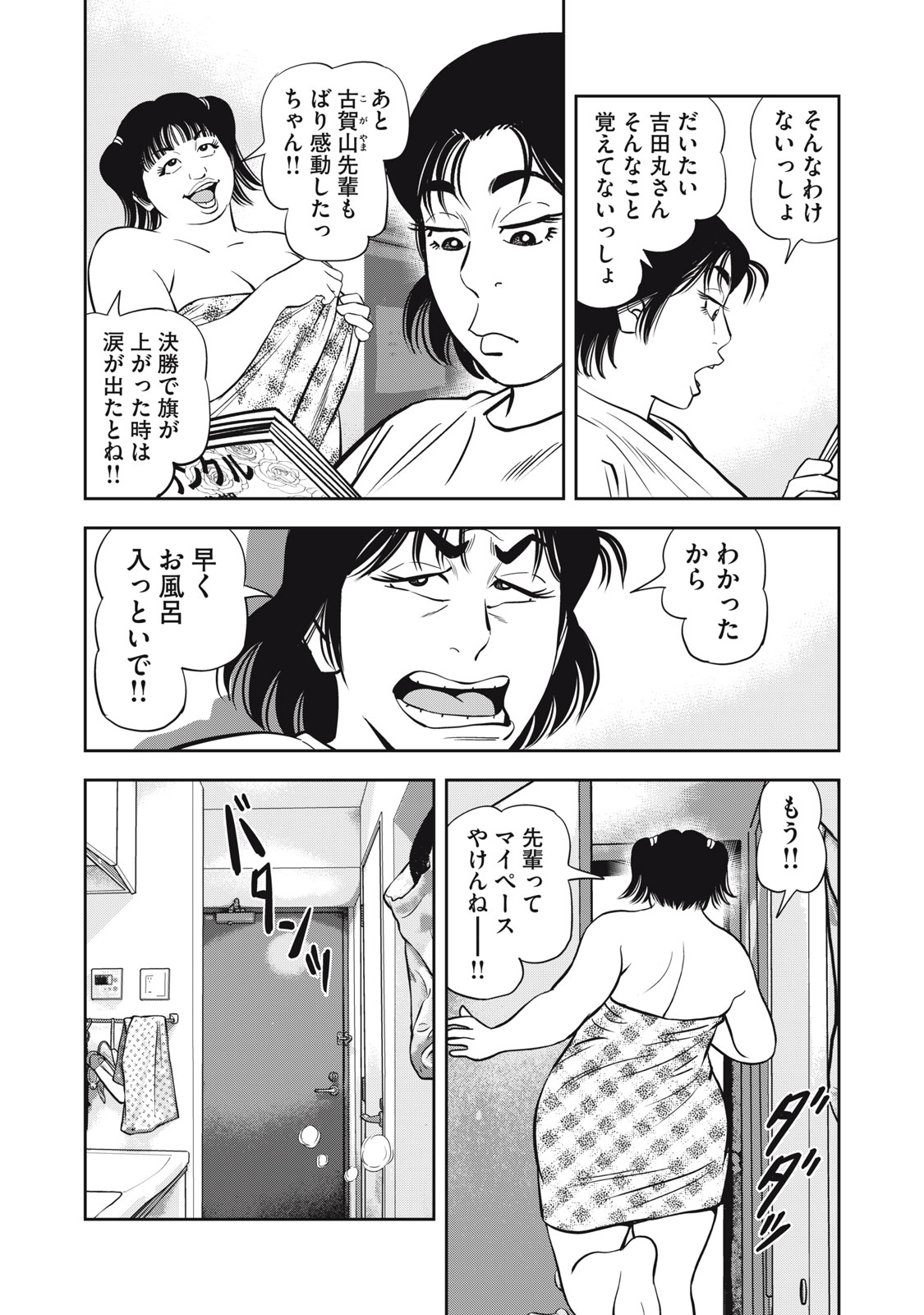 JJM - Joshi Judoubu Monogatari Shakaijin Hen - Chapter 50 - Page 9