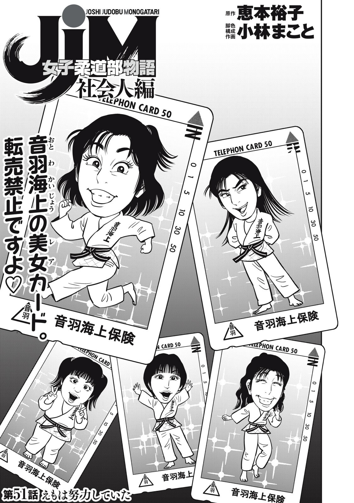JJM - Joshi Judoubu Monogatari Shakaijin Hen - Chapter 51 - Page 1