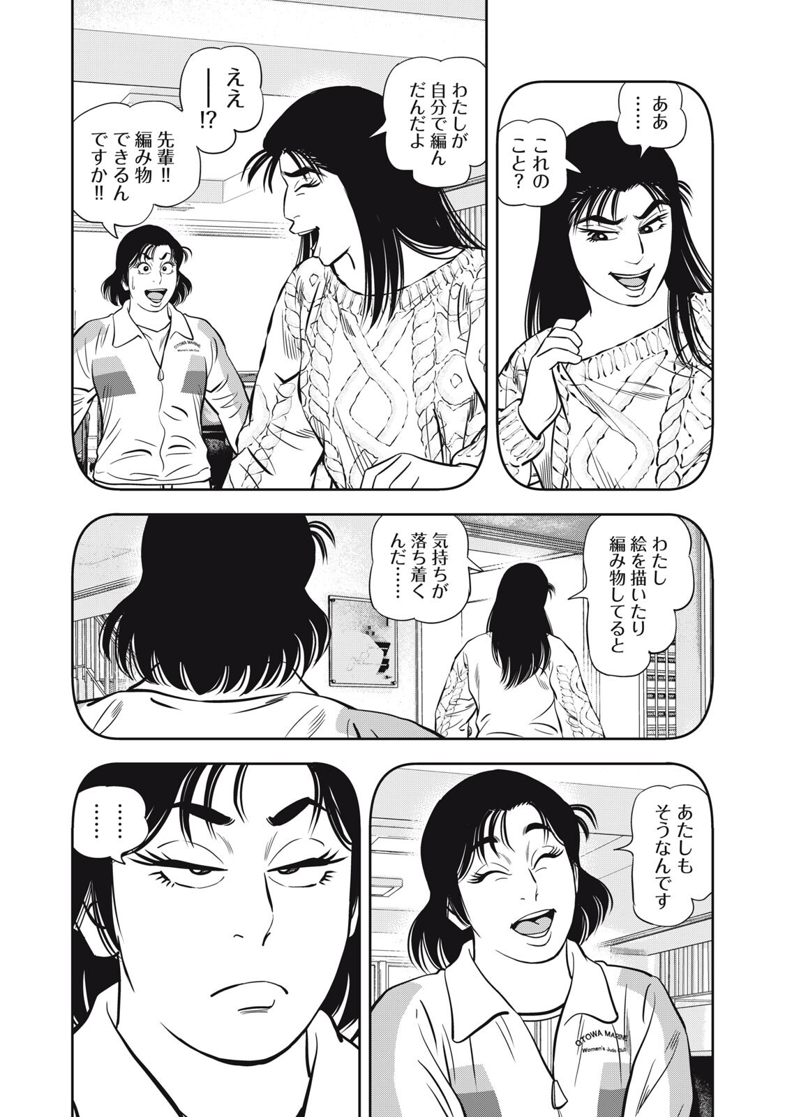 JJM - Joshi Judoubu Monogatari Shakaijin Hen - Chapter 51 - Page 10
