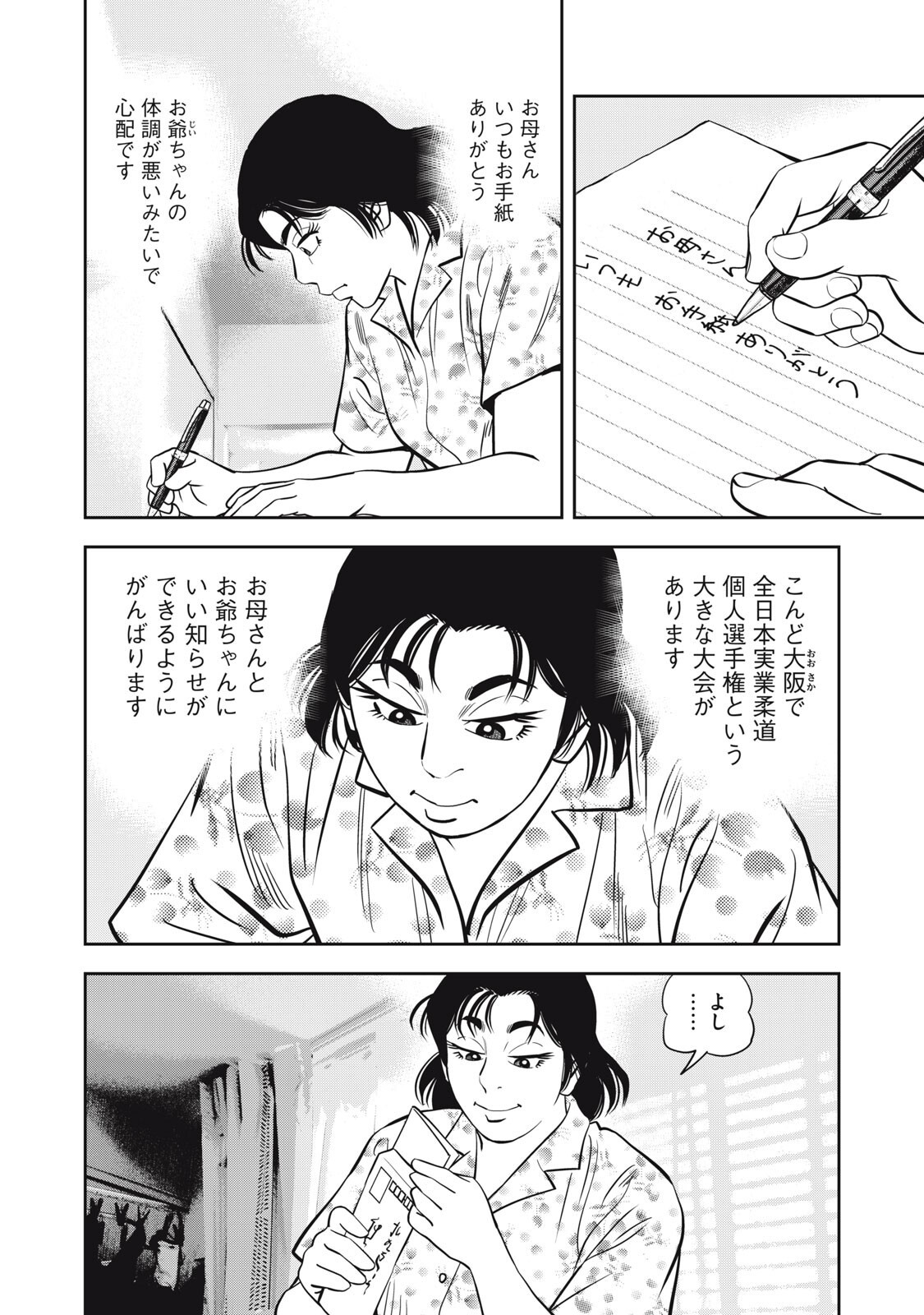 JJM - Joshi Judoubu Monogatari Shakaijin Hen - Chapter 51 - Page 14