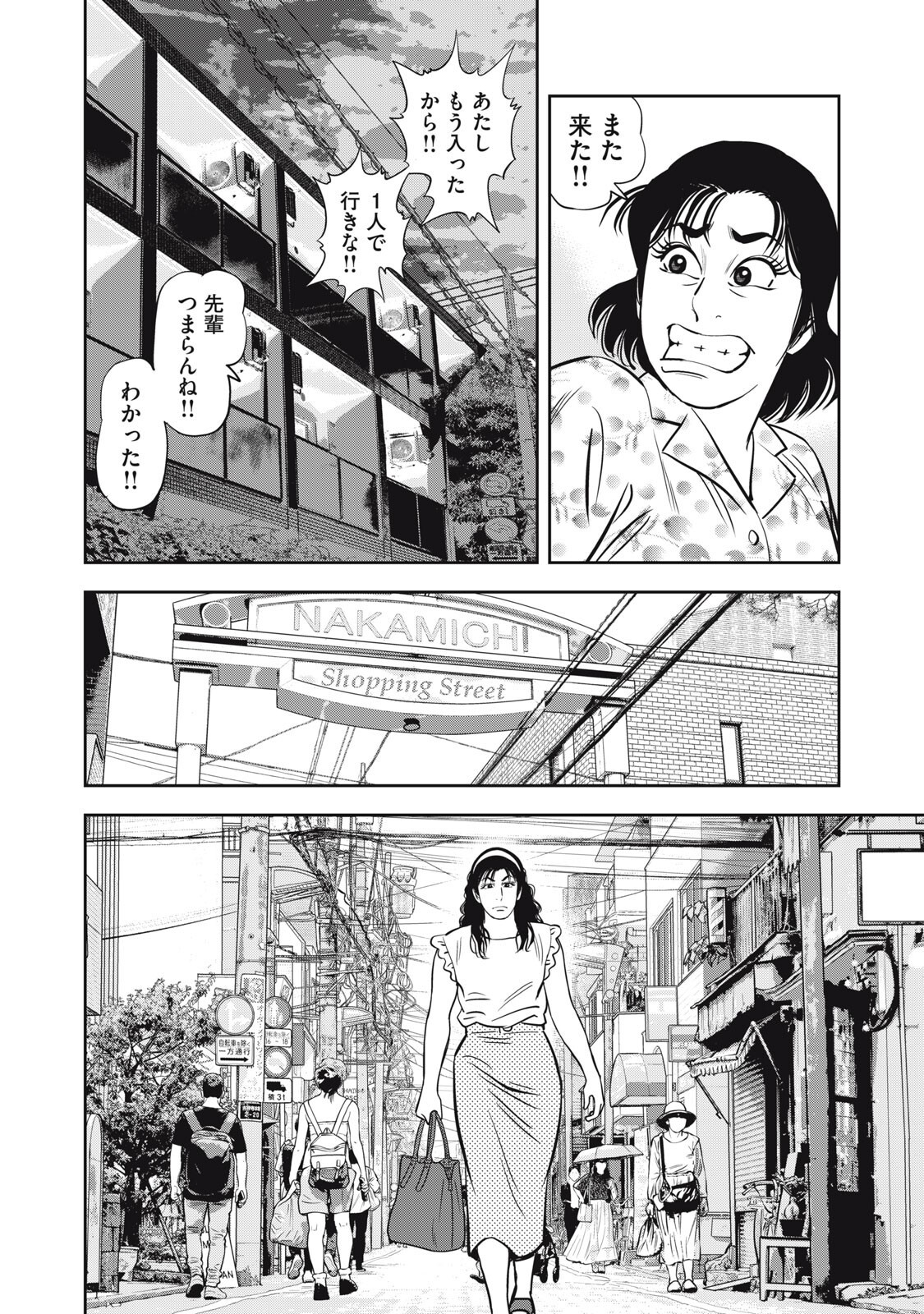 JJM - Joshi Judoubu Monogatari Shakaijin Hen - Chapter 51 - Page 16