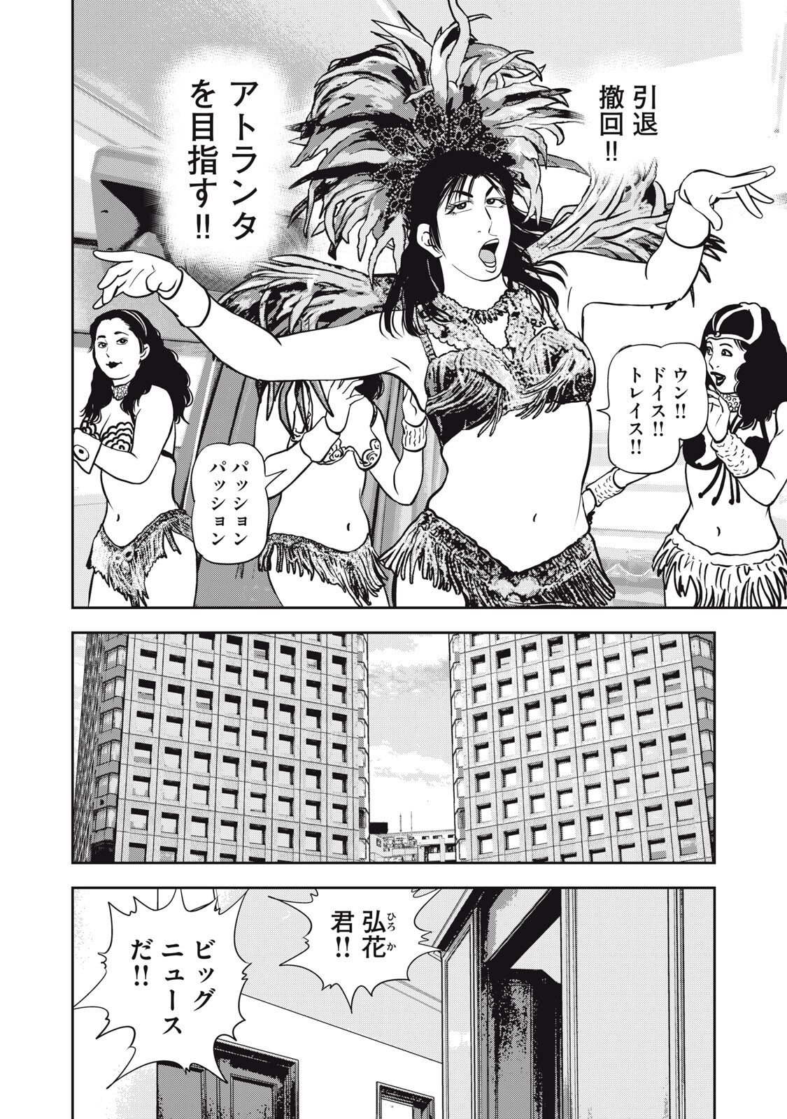 JJM - Joshi Judoubu Monogatari Shakaijin Hen - Chapter 51 - Page 18