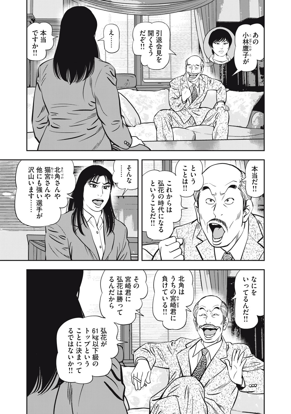 JJM - Joshi Judoubu Monogatari Shakaijin Hen - Chapter 51 - Page 19