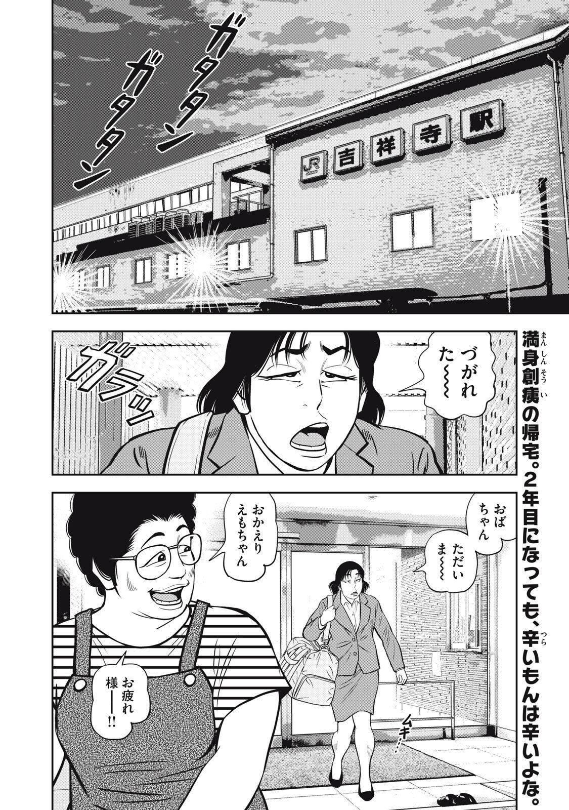 JJM - Joshi Judoubu Monogatari Shakaijin Hen - Chapter 51 - Page 2