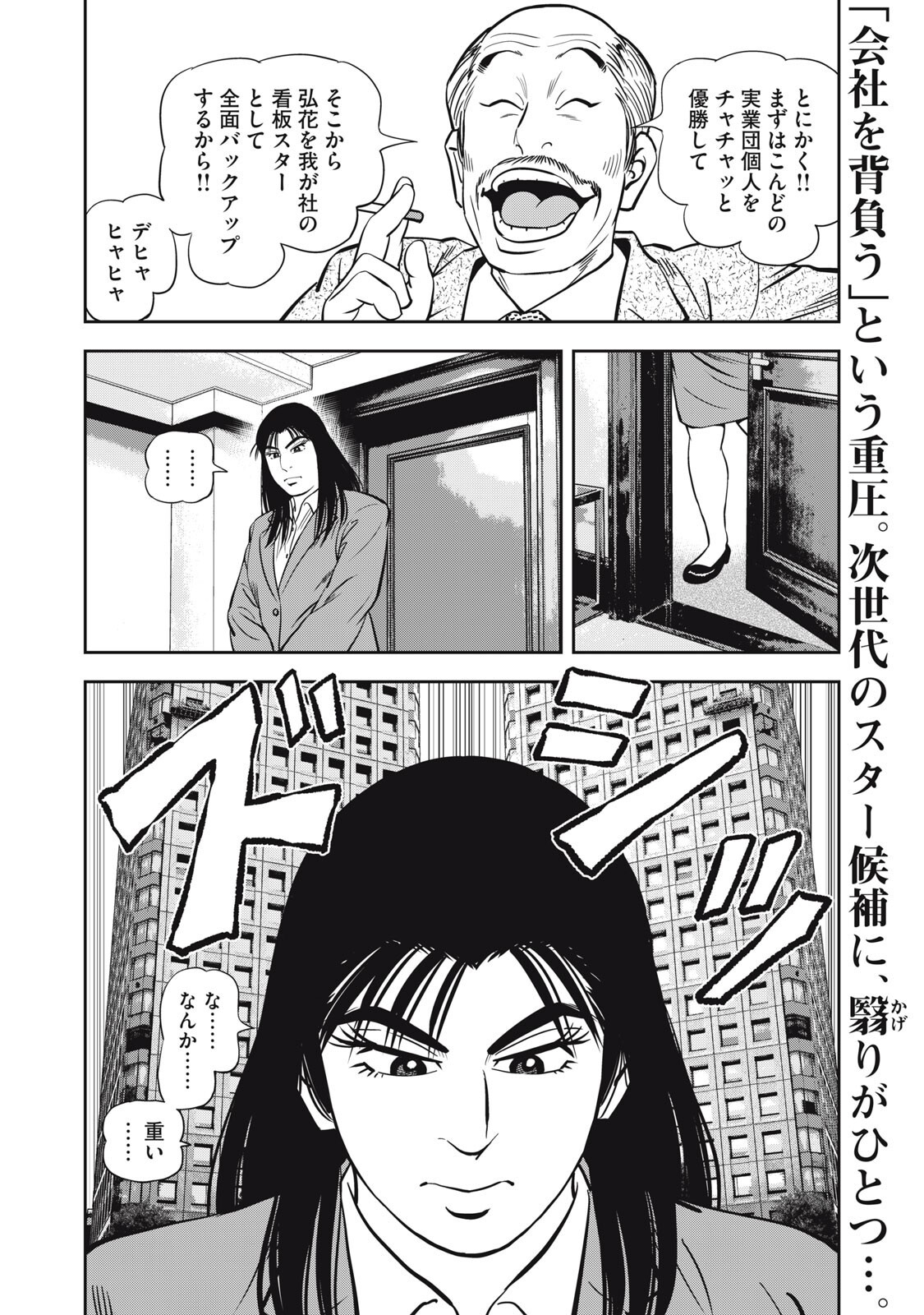JJM - Joshi Judoubu Monogatari Shakaijin Hen - Chapter 51 - Page 20