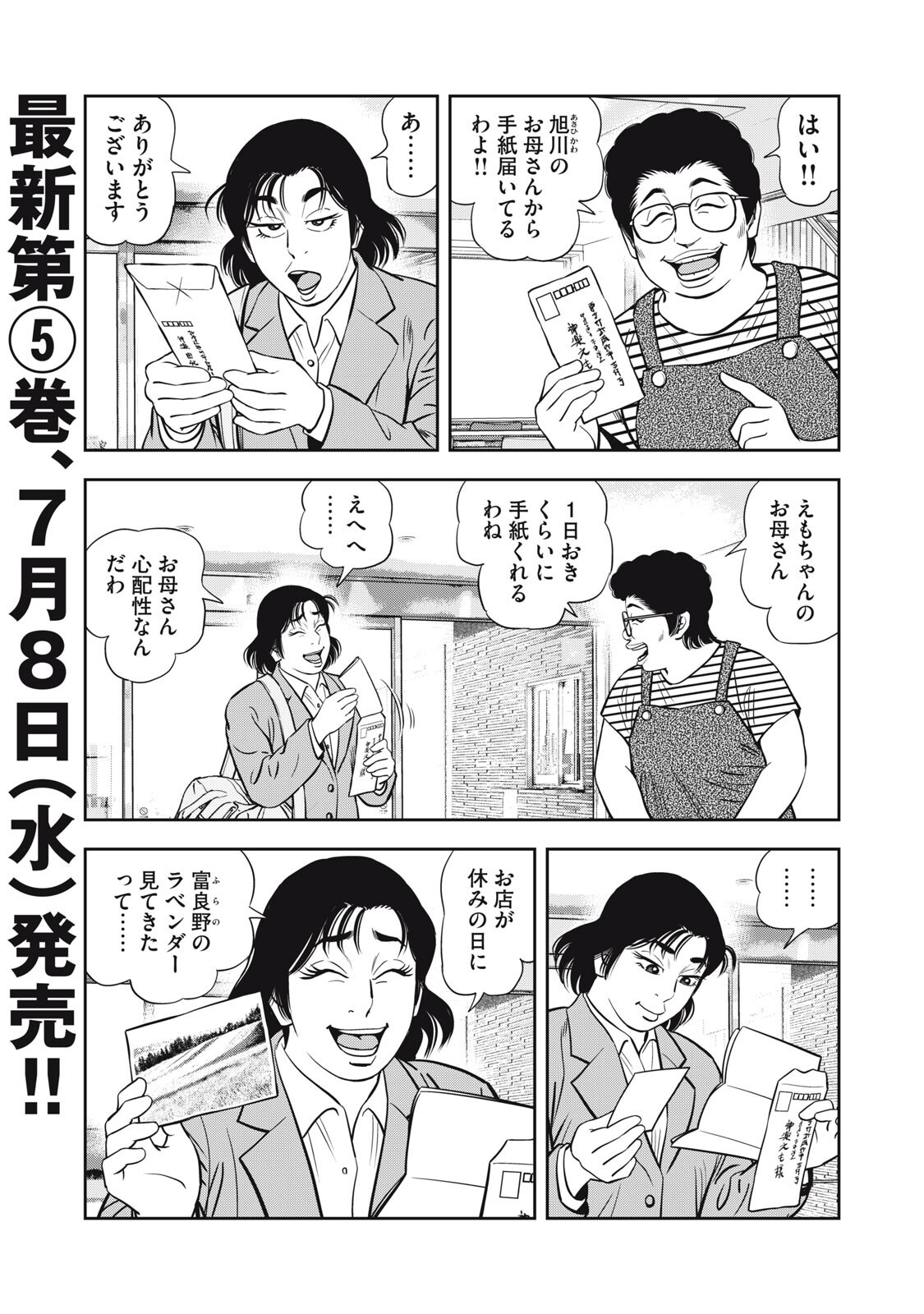 JJM - Joshi Judoubu Monogatari Shakaijin Hen - Chapter 51 - Page 3