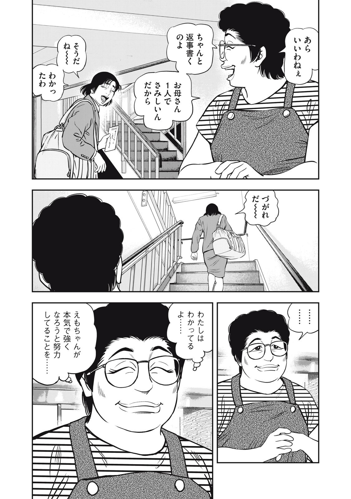JJM - Joshi Judoubu Monogatari Shakaijin Hen - Chapter 51 - Page 4