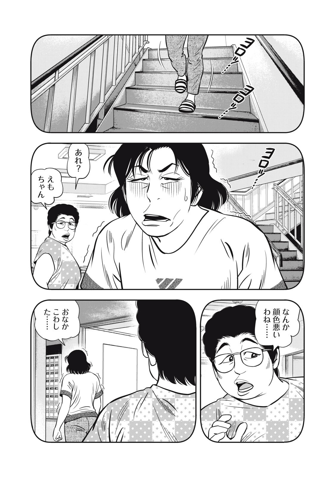 JJM - Joshi Judoubu Monogatari Shakaijin Hen - Chapter 51 - Page 8