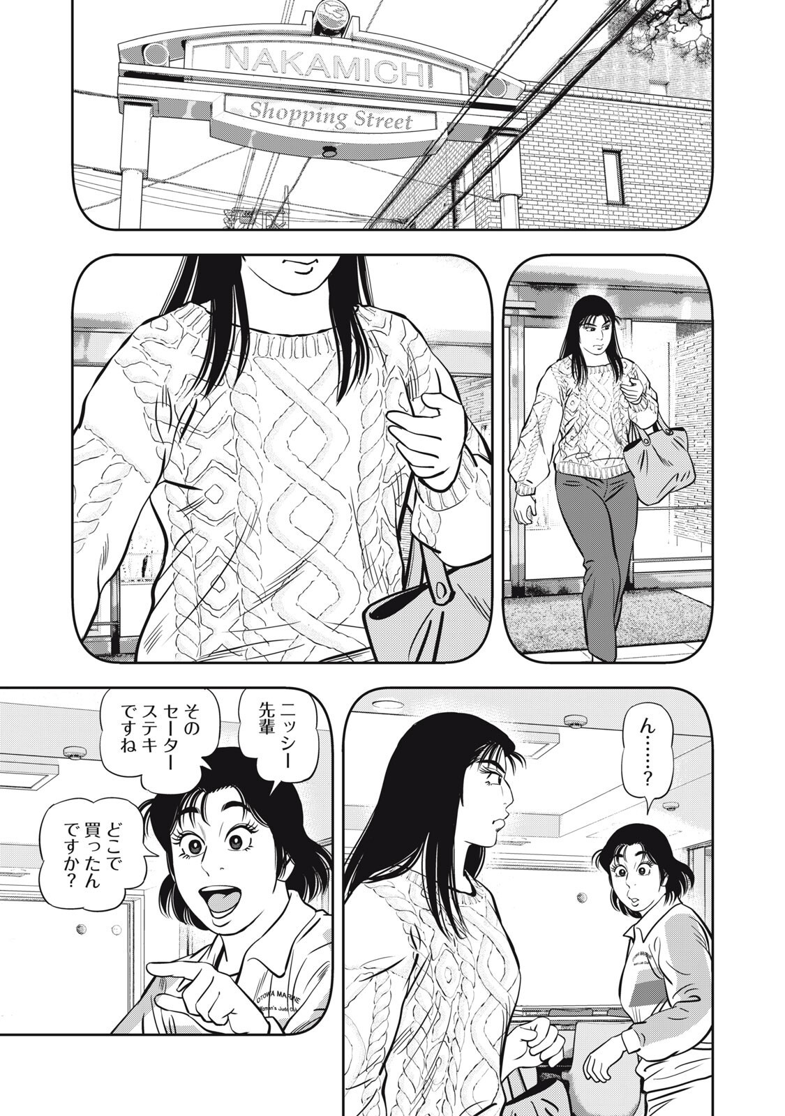 JJM - Joshi Judoubu Monogatari Shakaijin Hen - Chapter 51 - Page 9
