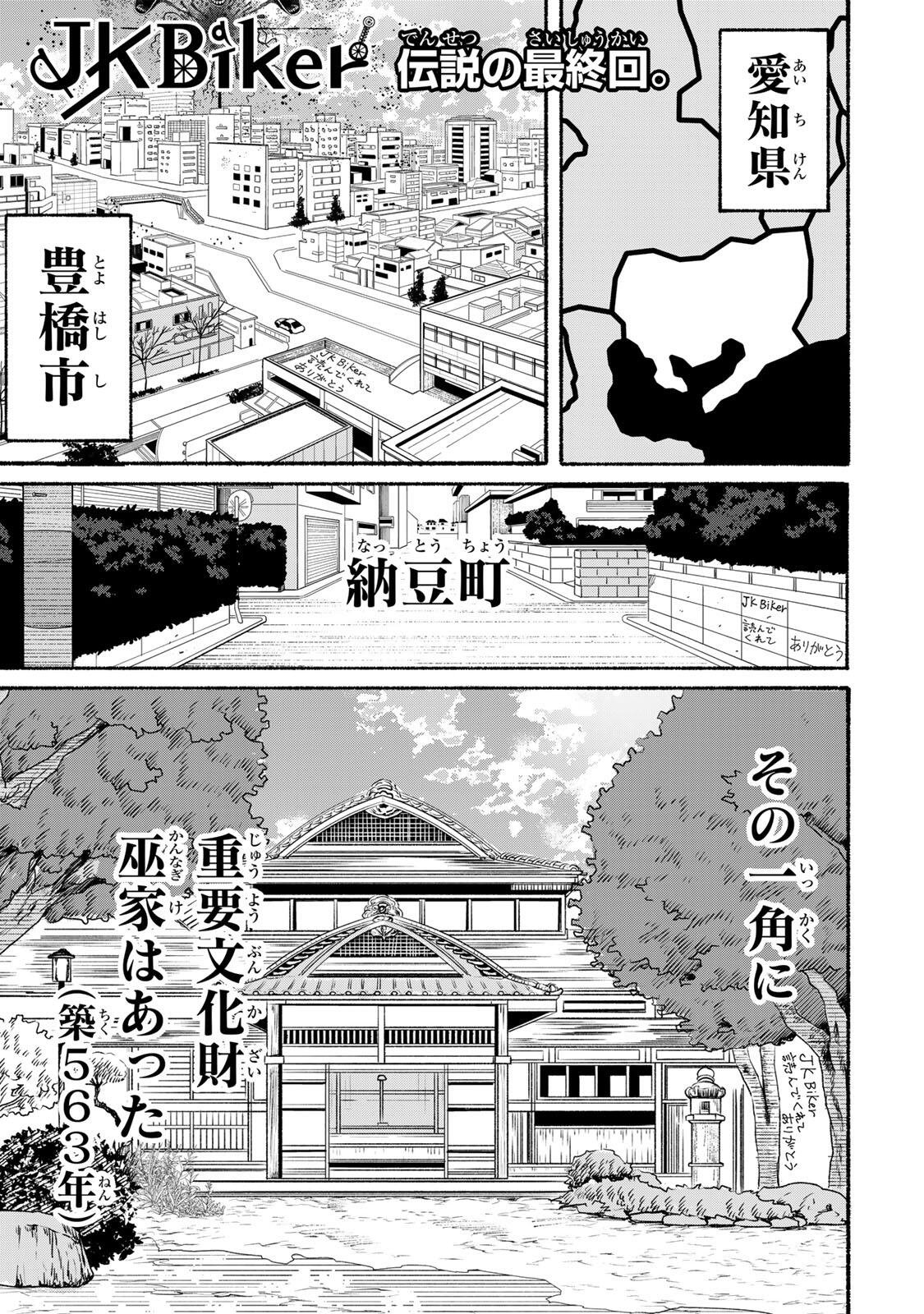 JK Biker - Chapter 26 - Page 1