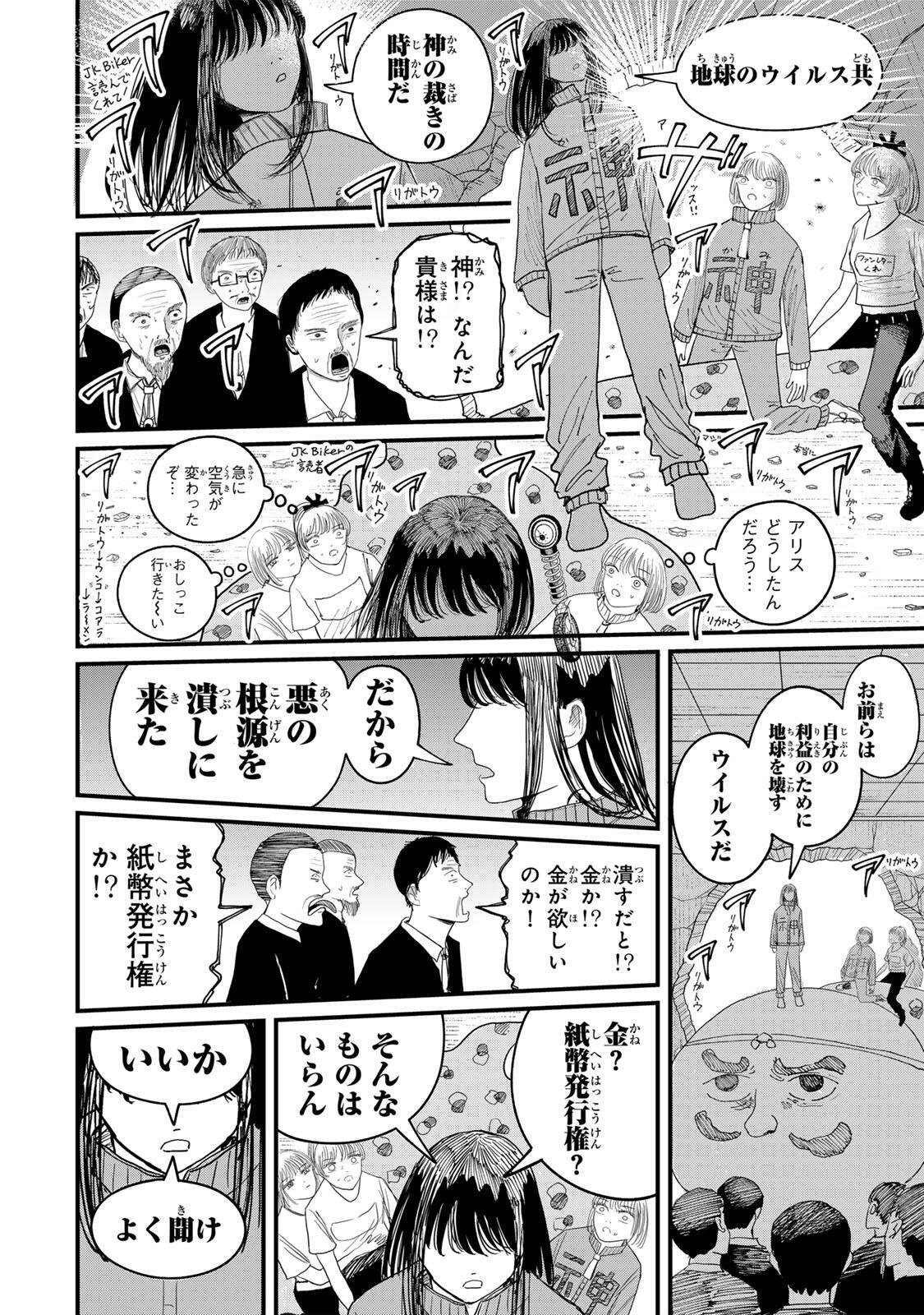 JK Biker - Chapter 26 - Page 10