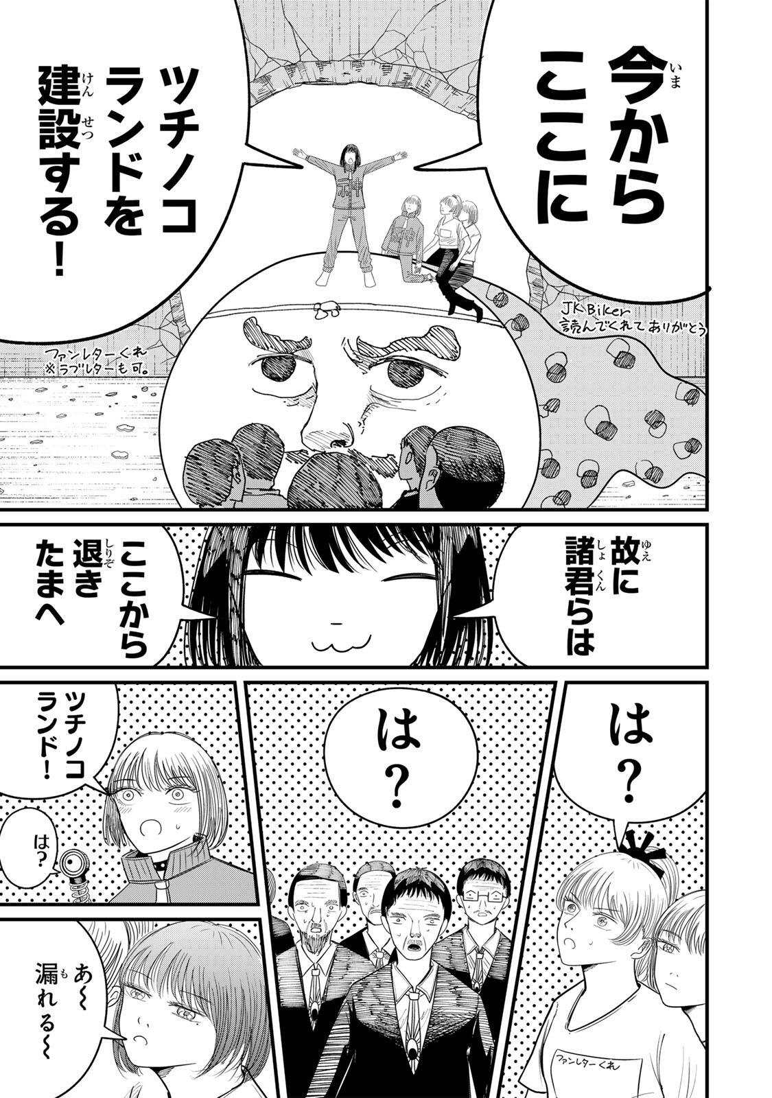 JK Biker - Chapter 26 - Page 11