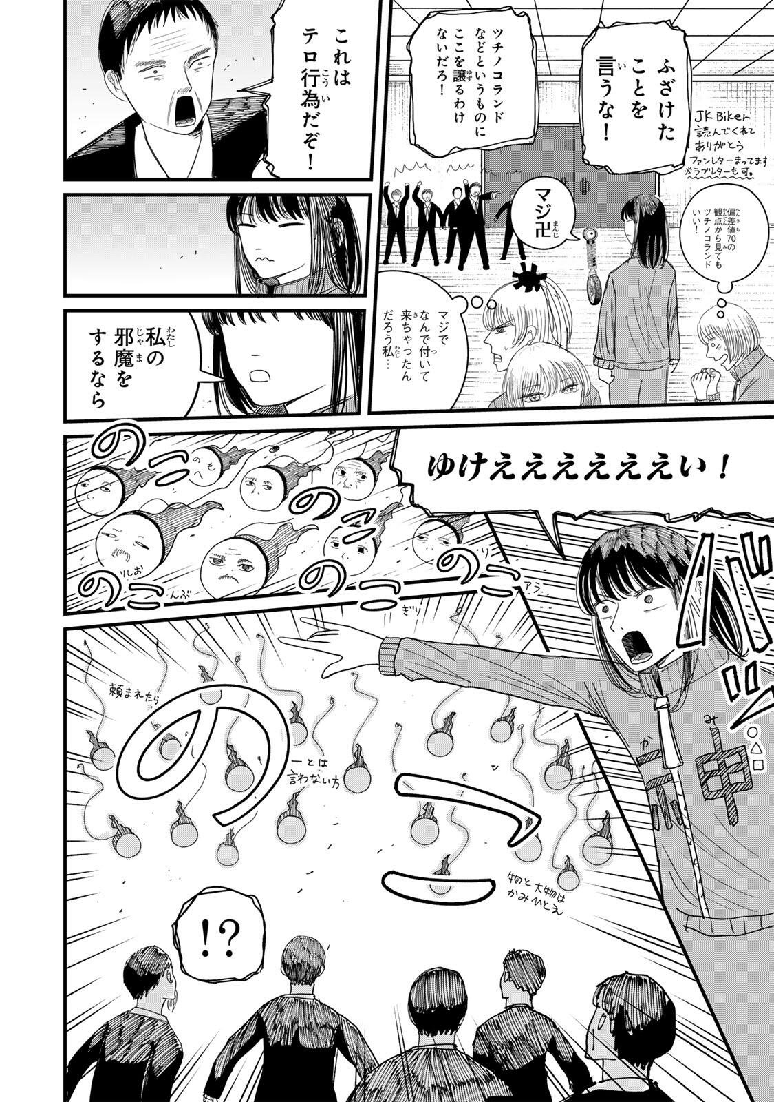 JK Biker - Chapter 26 - Page 12