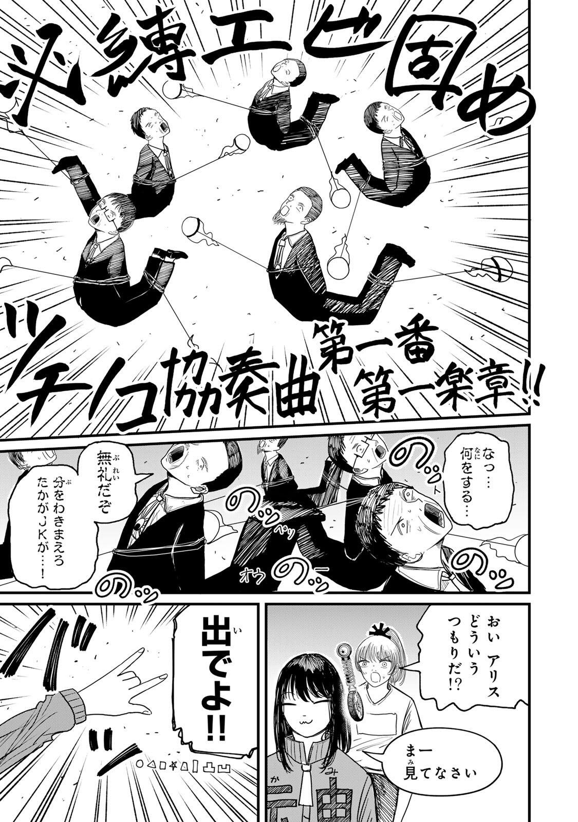 JK Biker - Chapter 26 - Page 13
