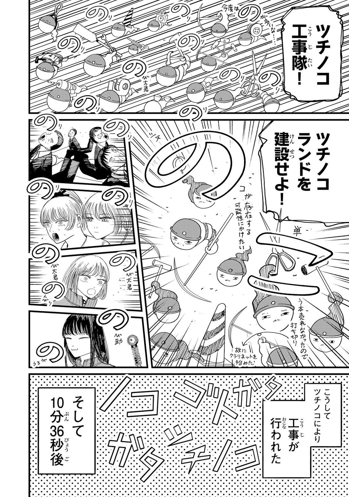 JK Biker - Chapter 26 - Page 14