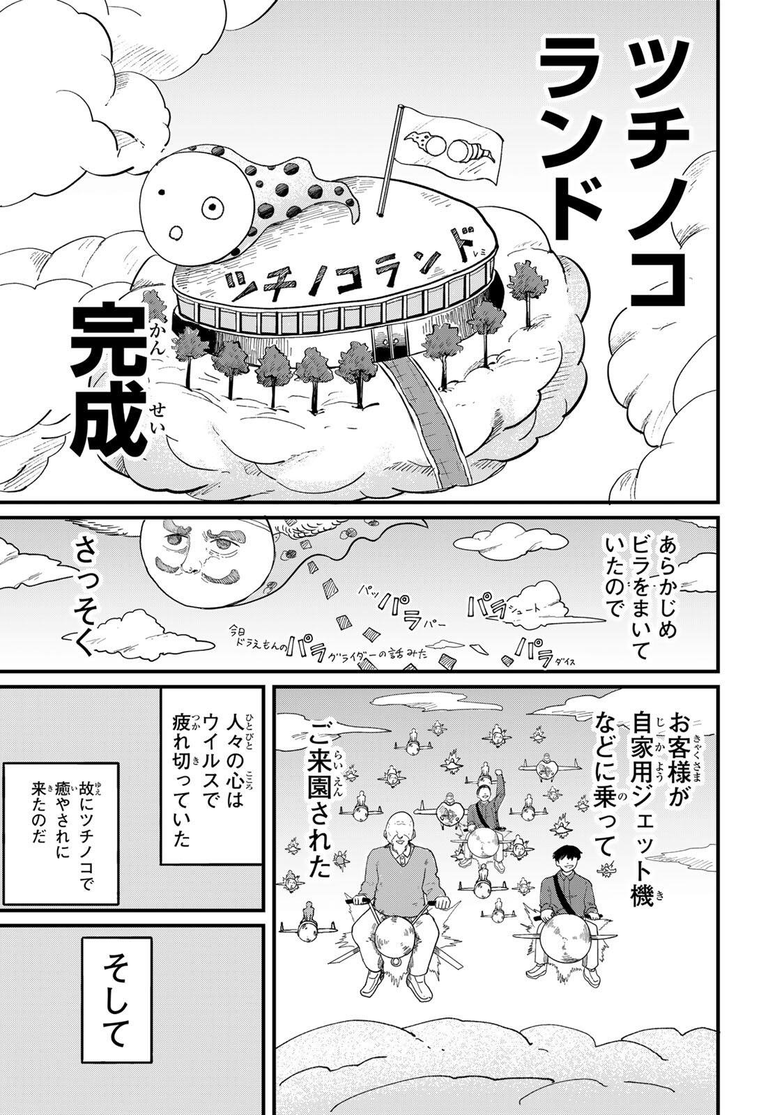 JK Biker - Chapter 26 - Page 15