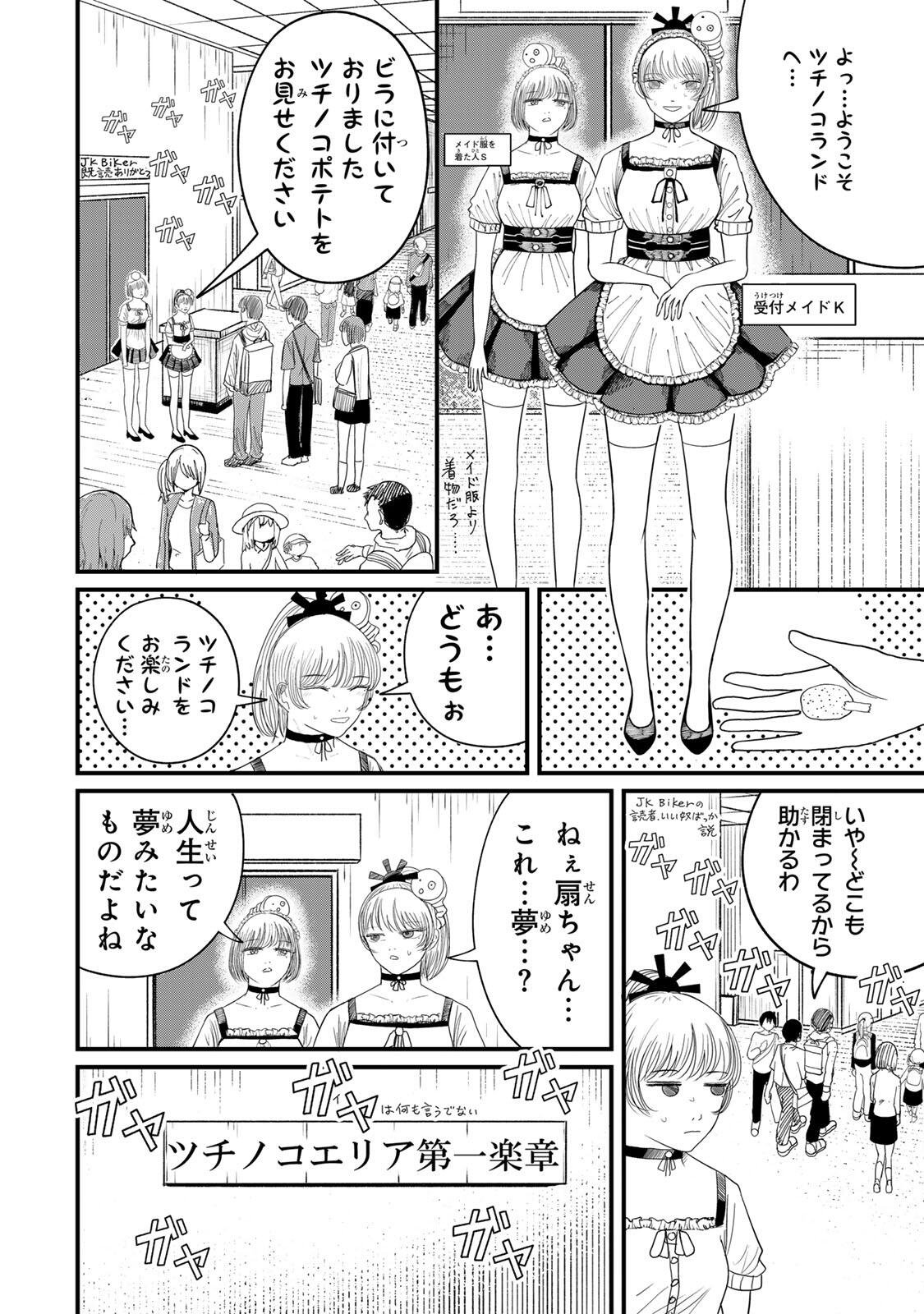 JK Biker - Chapter 26 - Page 16