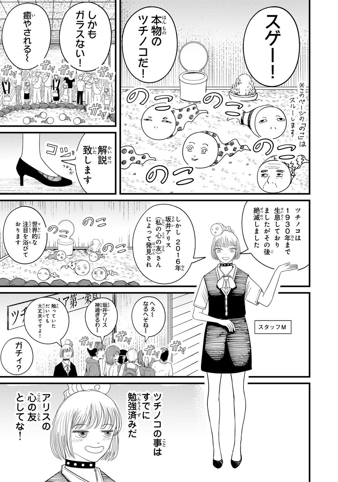 JK Biker - Chapter 26 - Page 17