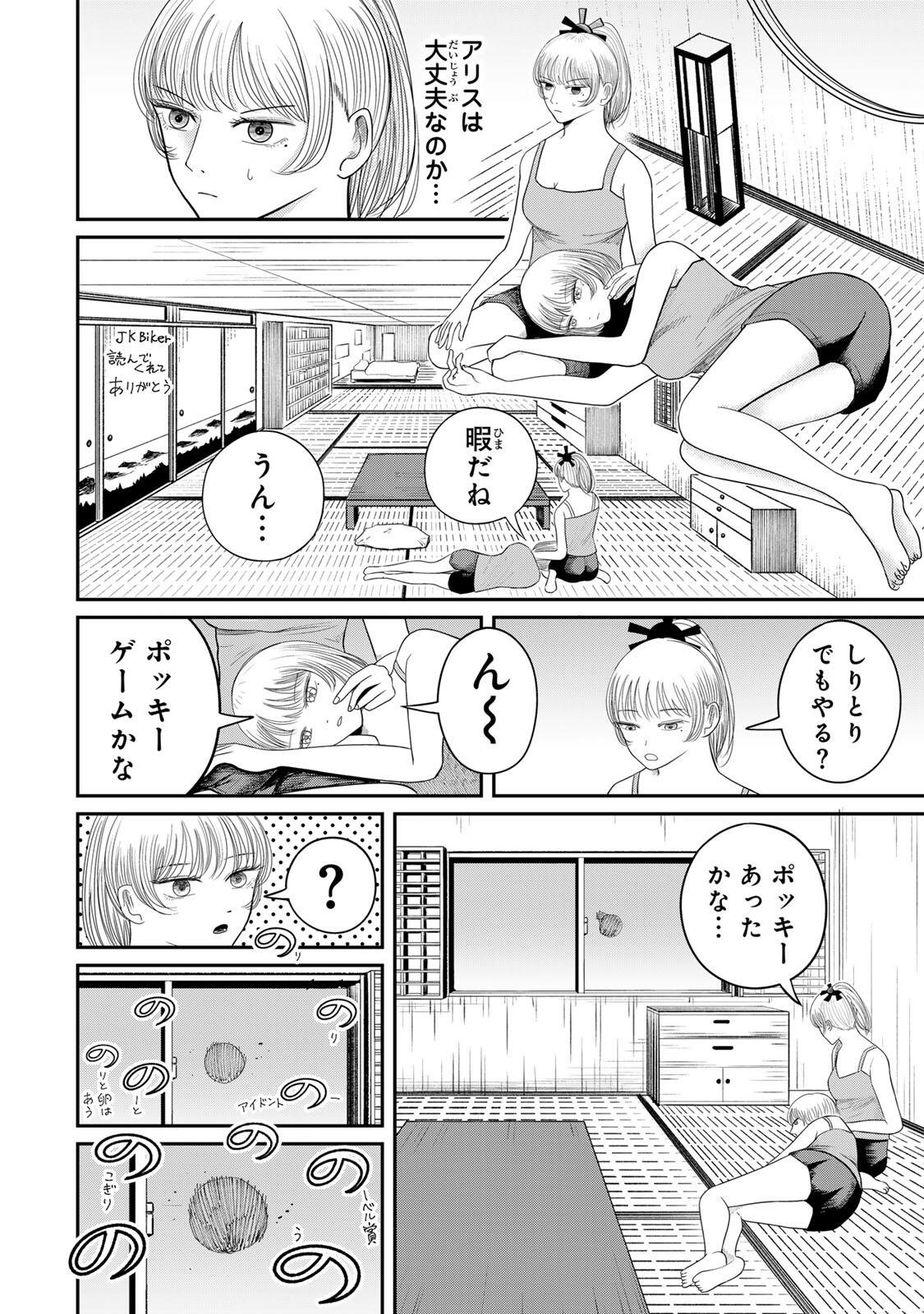 JK Biker - Chapter 26 - Page 2