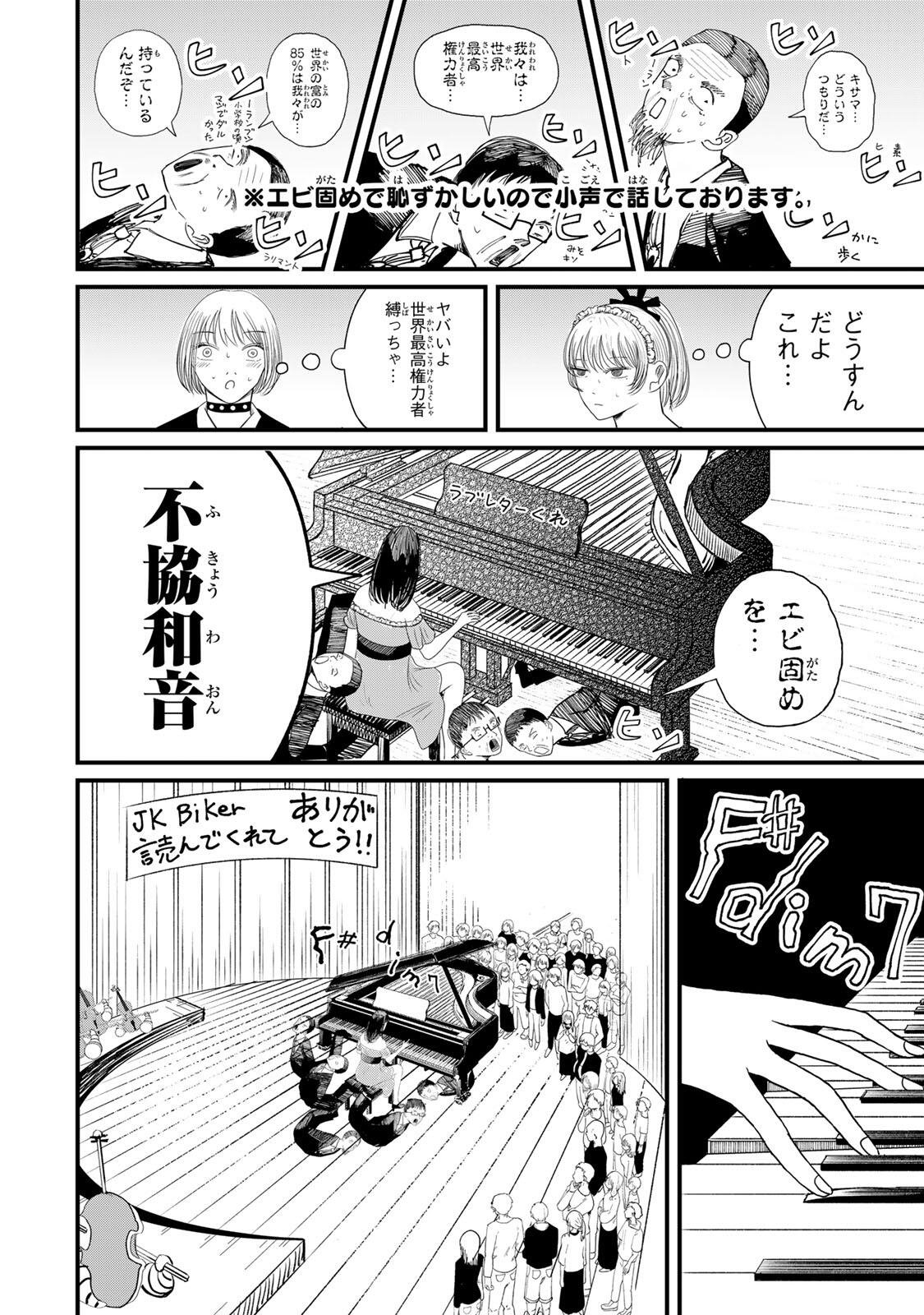 JK Biker - Chapter 26 - Page 20