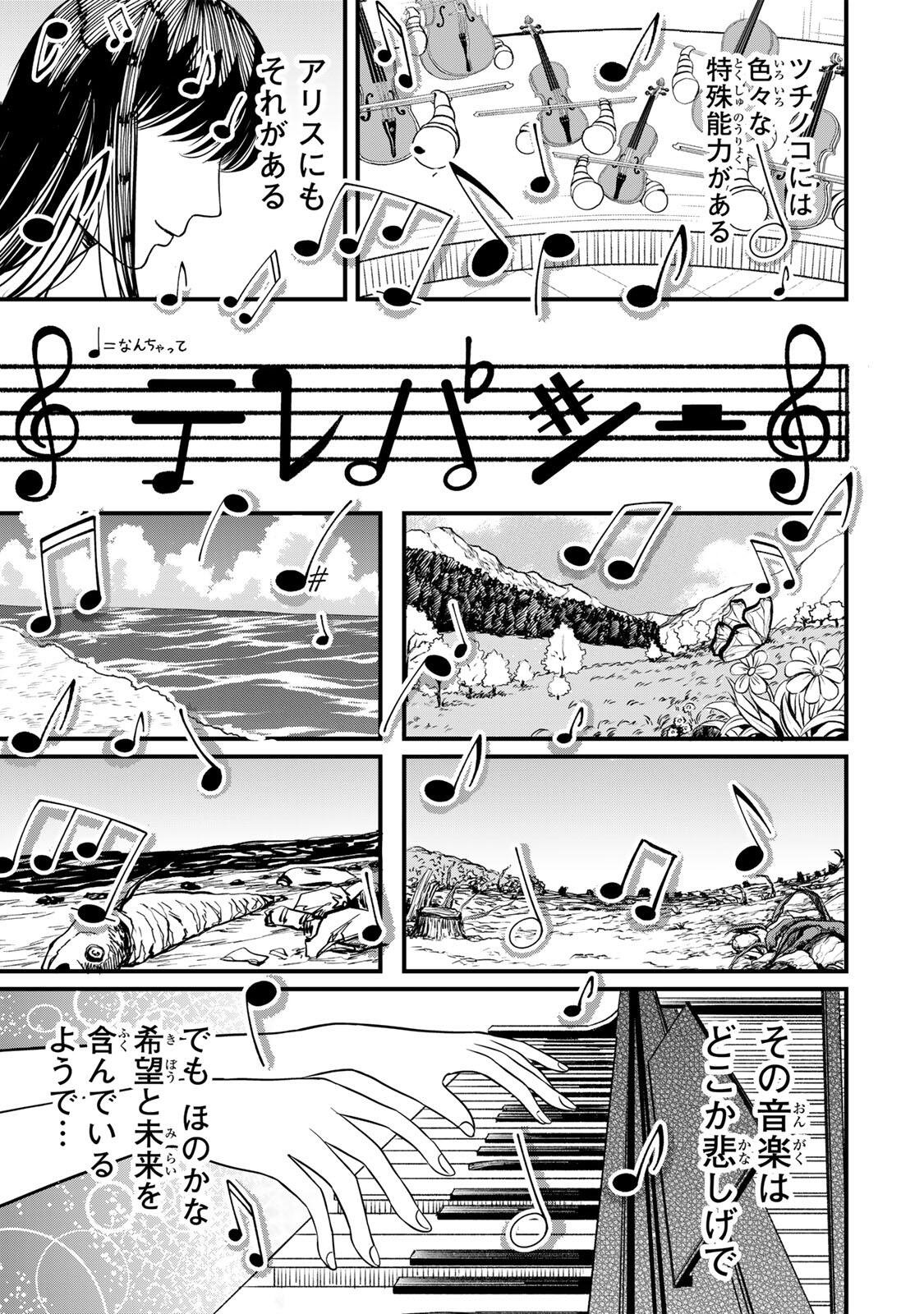 JK Biker - Chapter 26 - Page 23
