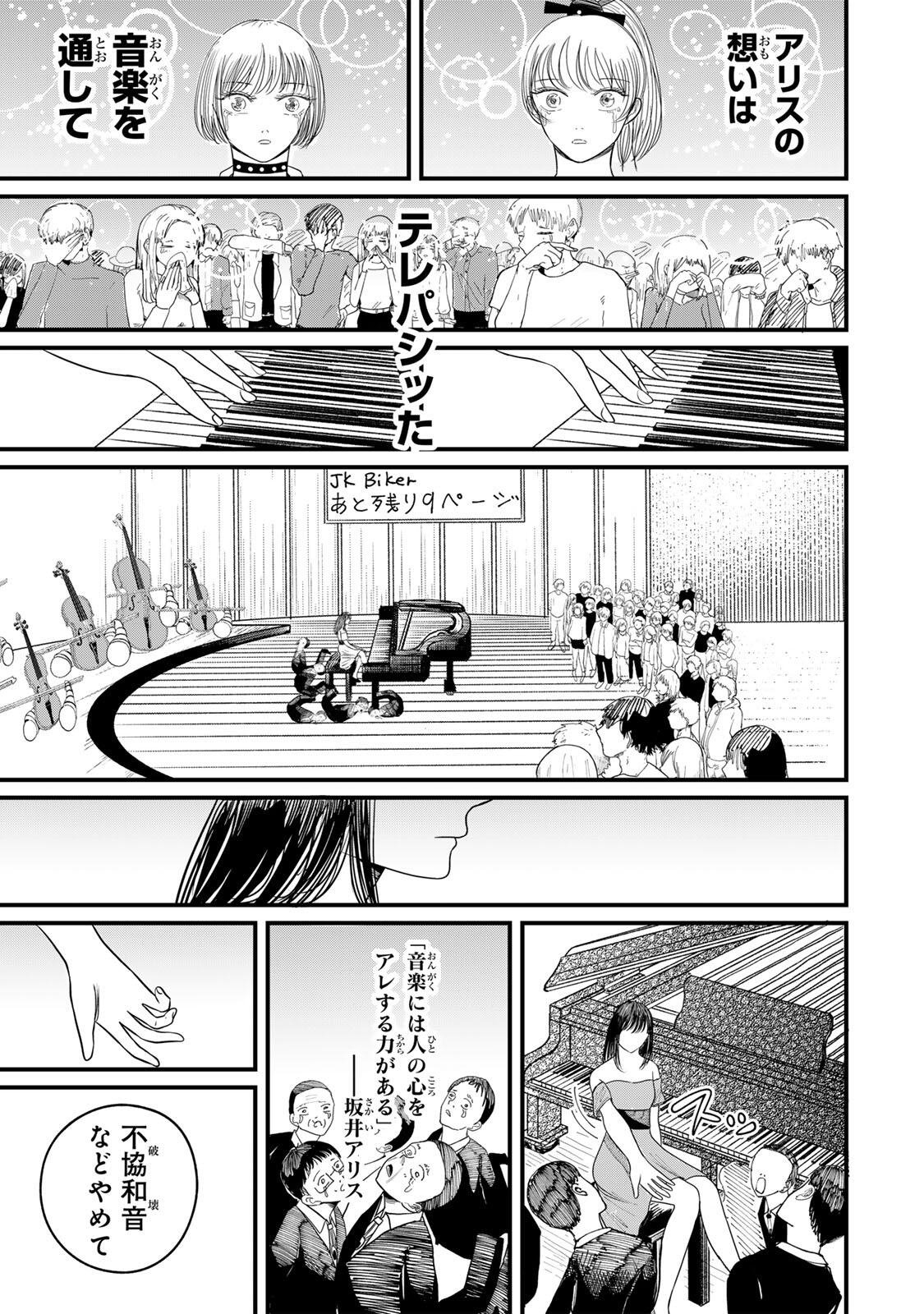 JK Biker - Chapter 26 - Page 25