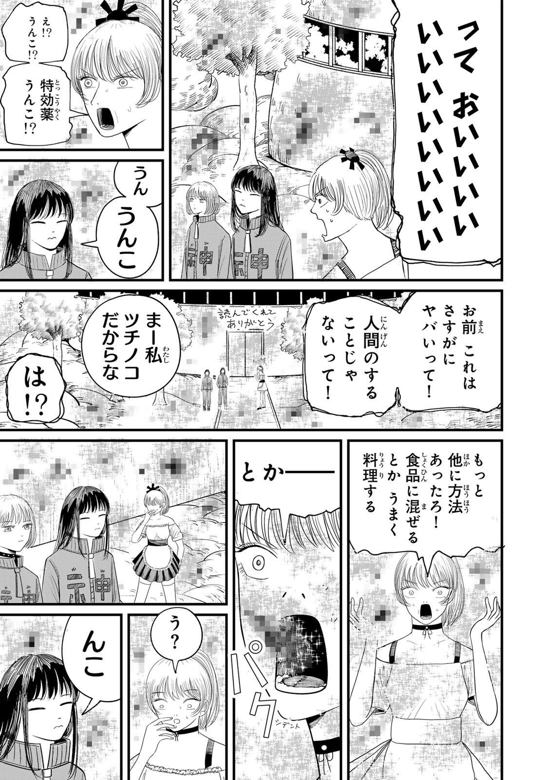 JK Biker - Chapter 26 - Page 29