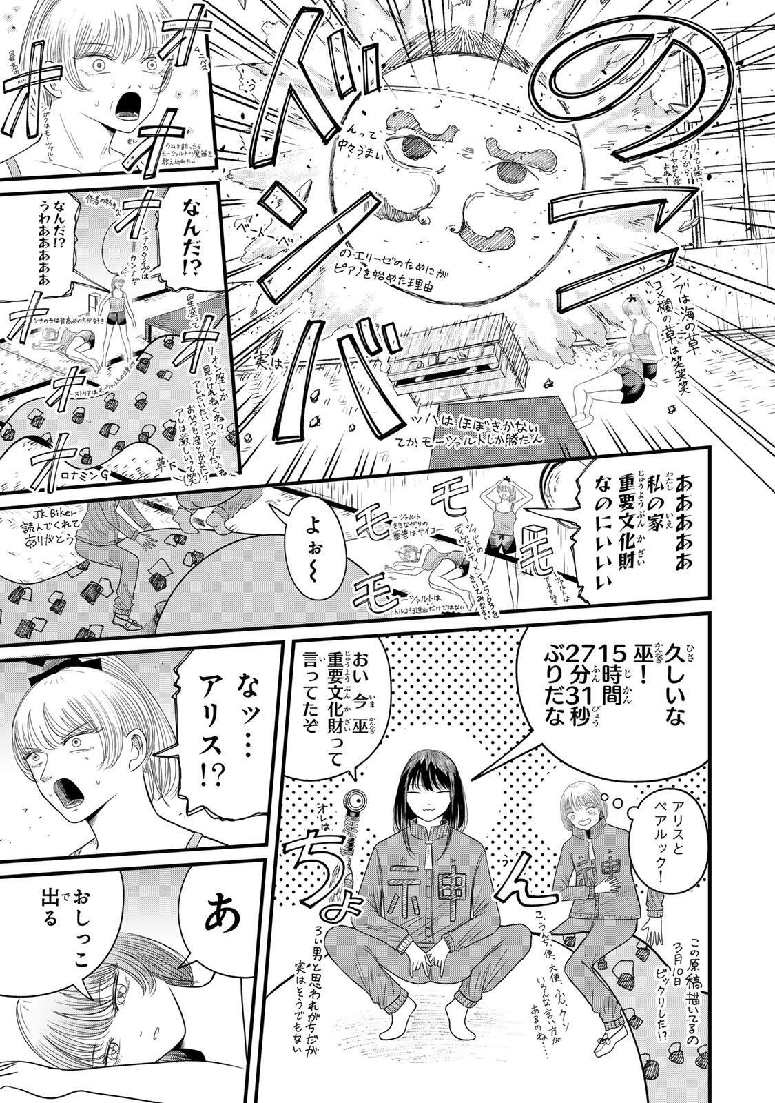 JK Biker - Chapter 26 - Page 3