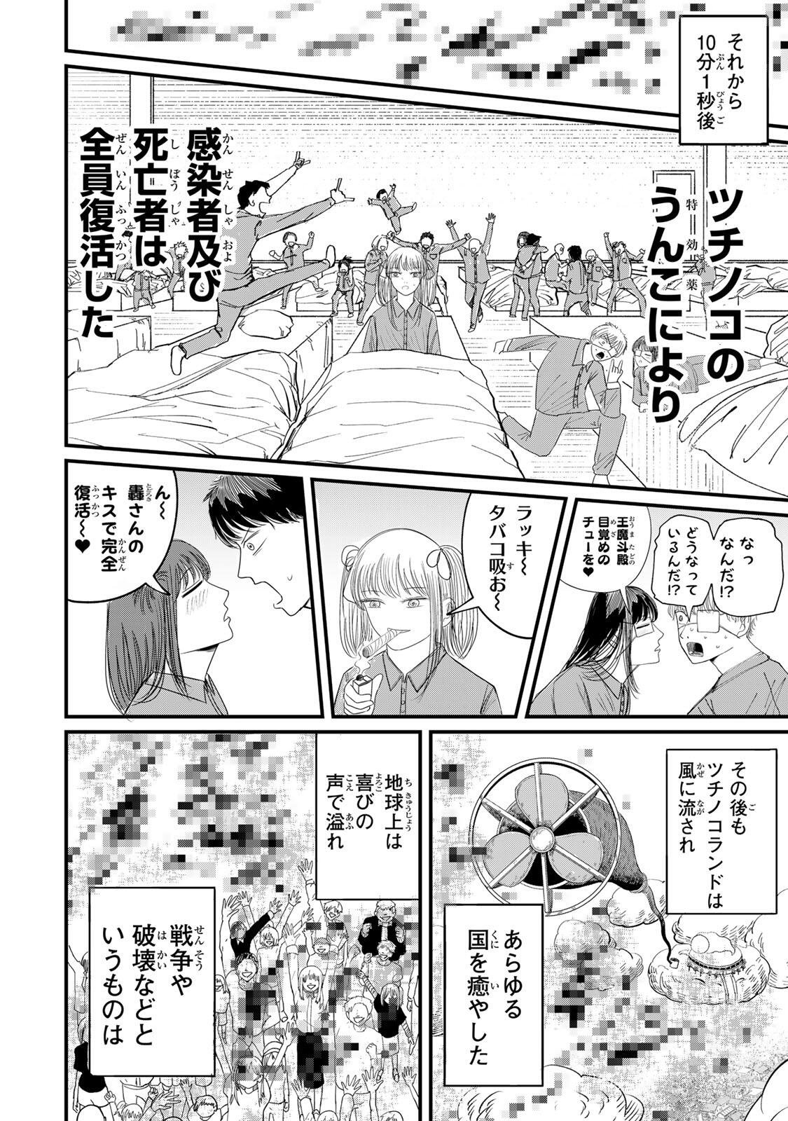 JK Biker - Chapter 26 - Page 30