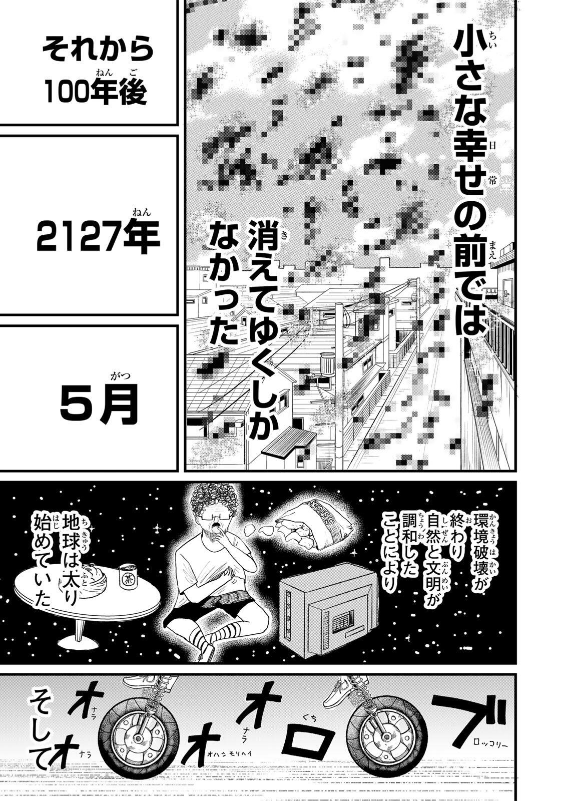 JK Biker - Chapter 26 - Page 31
