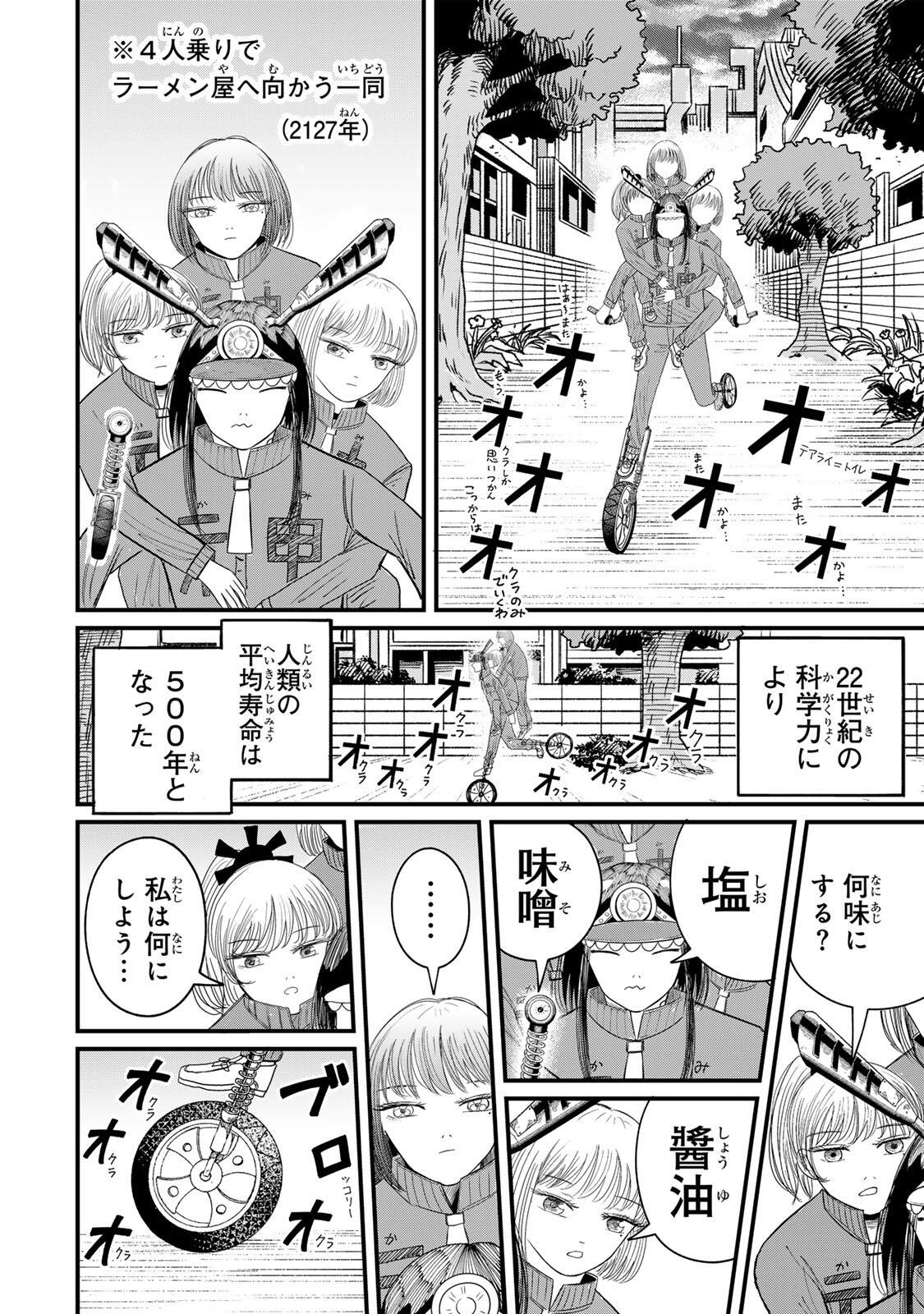 JK Biker - Chapter 26 - Page 32