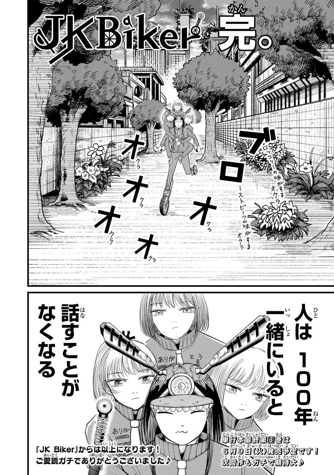 JK Biker - Chapter 26 - Page 34