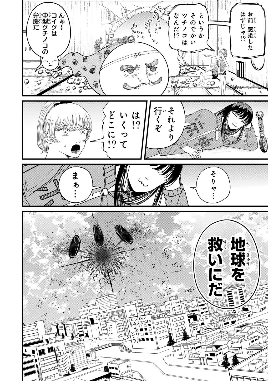 JK Biker - Chapter 26 - Page 4