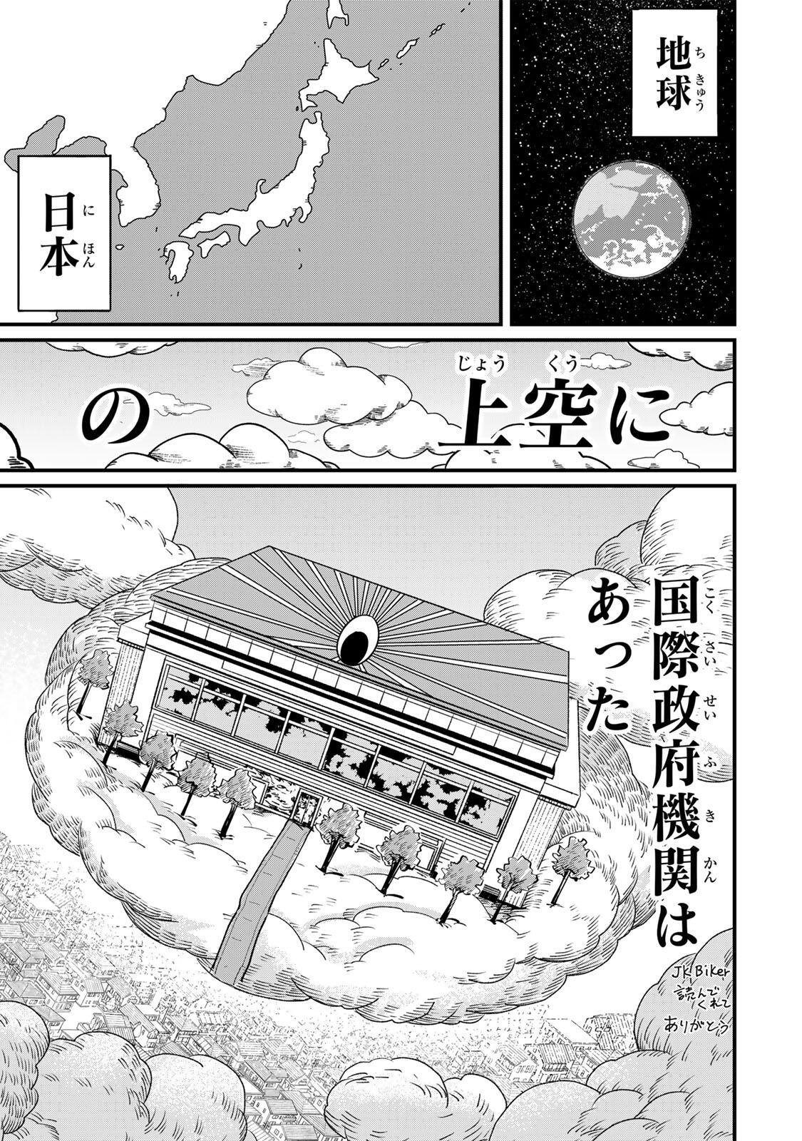 JK Biker - Chapter 26 - Page 5