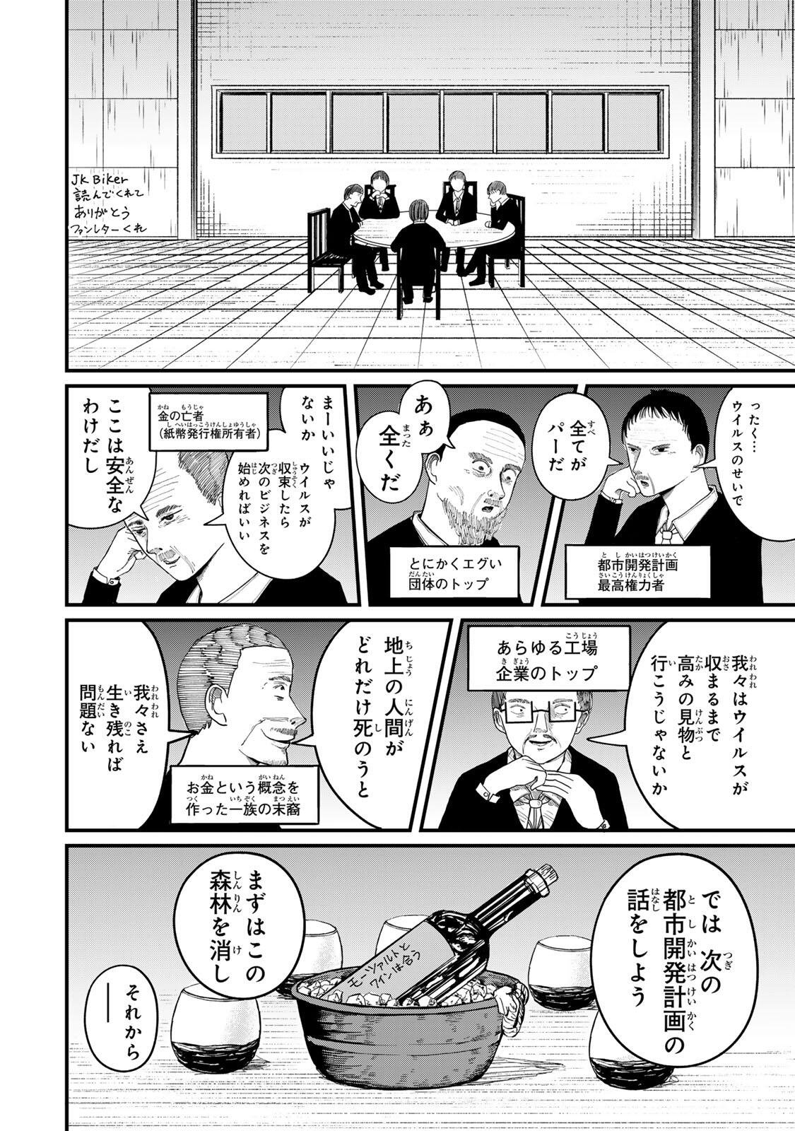 JK Biker - Chapter 26 - Page 6