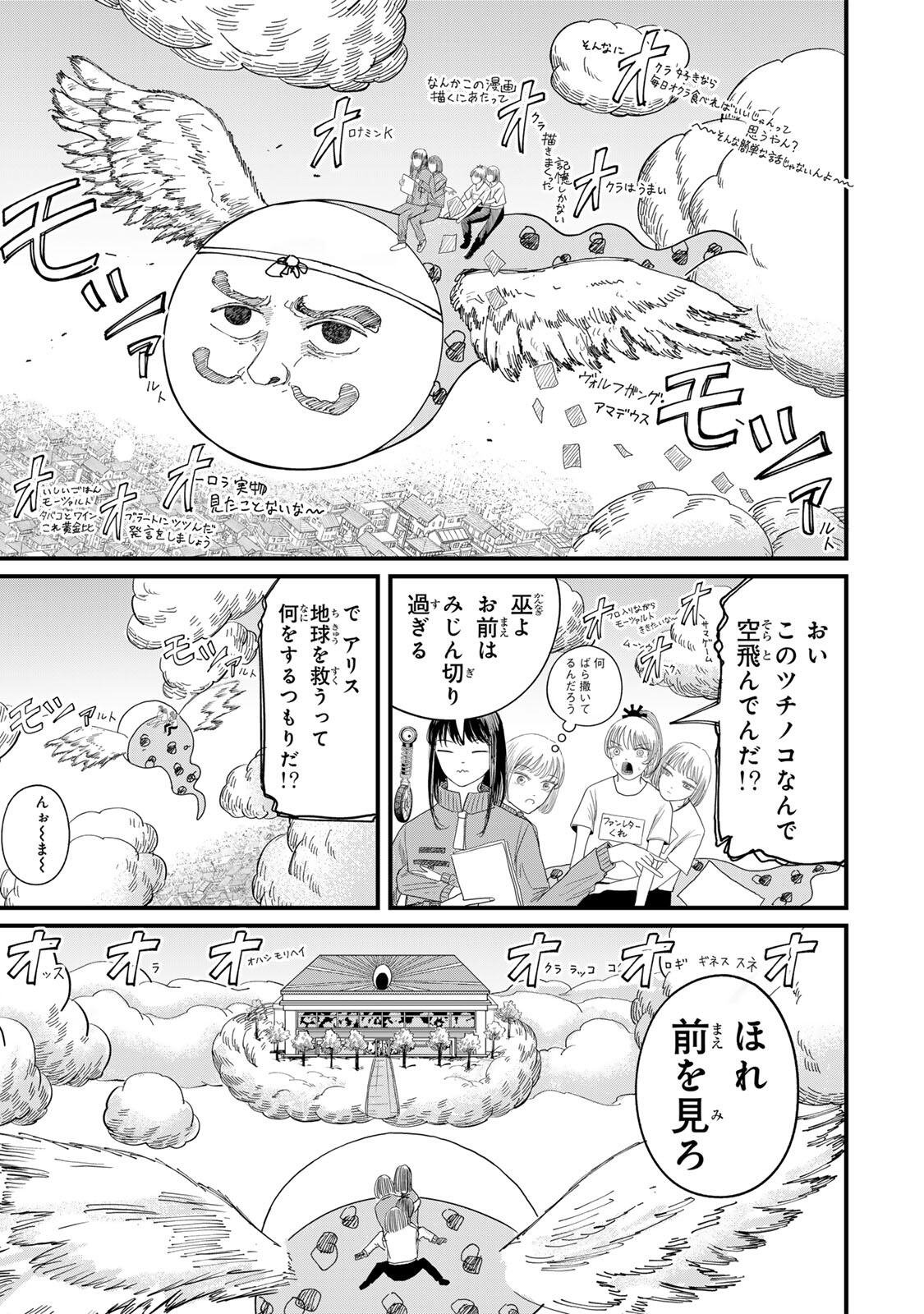 JK Biker - Chapter 26 - Page 7