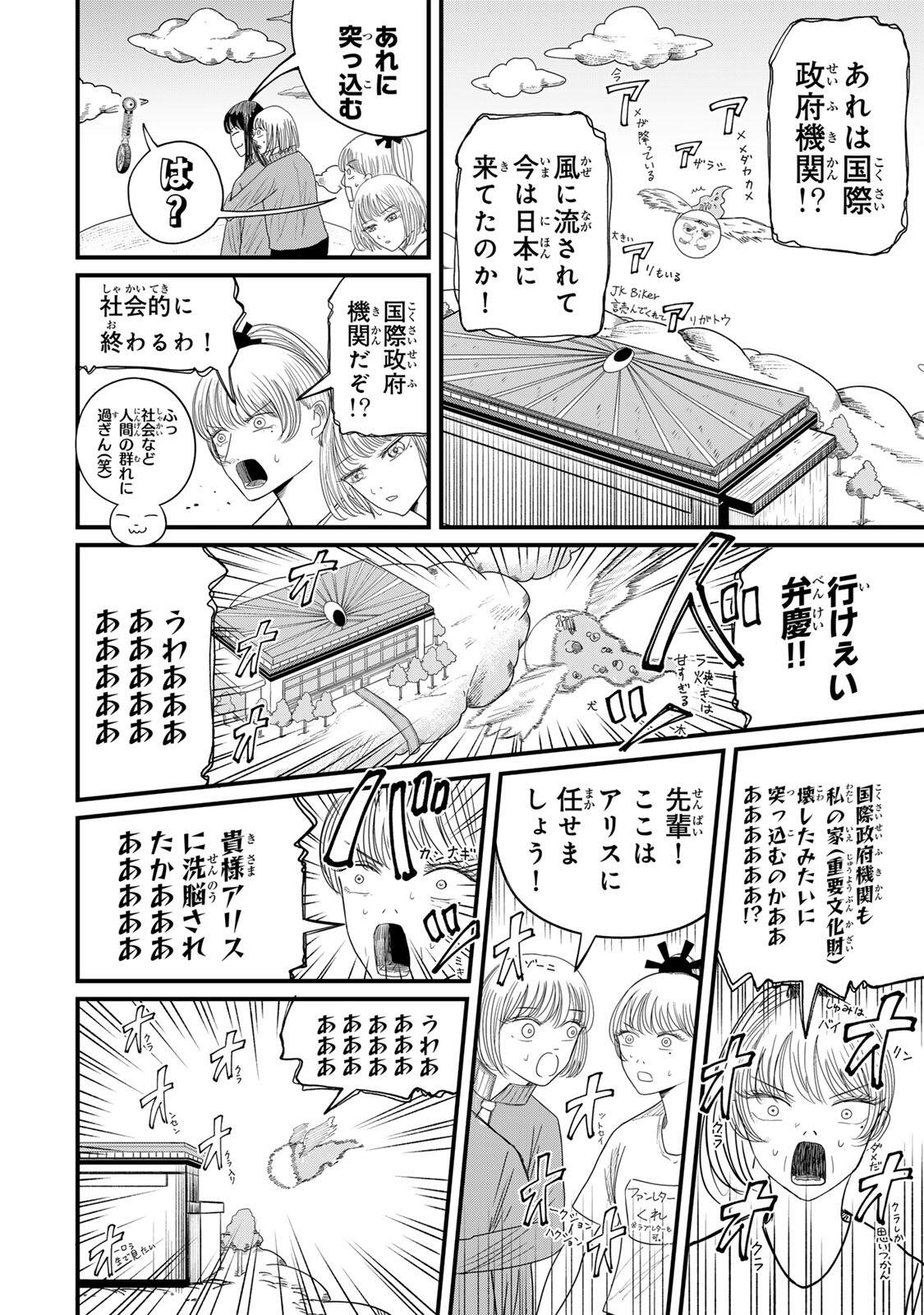 JK Biker - Chapter 26 - Page 8