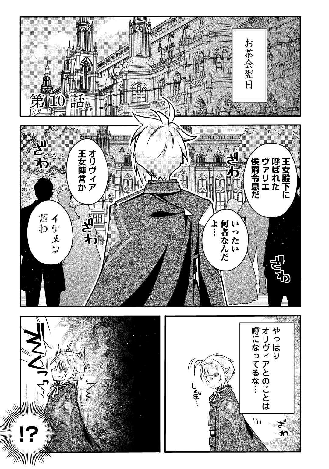 Joban de Bokorareru Kuzu Akuyaku Kizoku ni Tensei Shita Ore, Shinitakunakute Tsuyoku Nattara Shujinkou ni Kiraremashita - Chapter 10 - Page 1