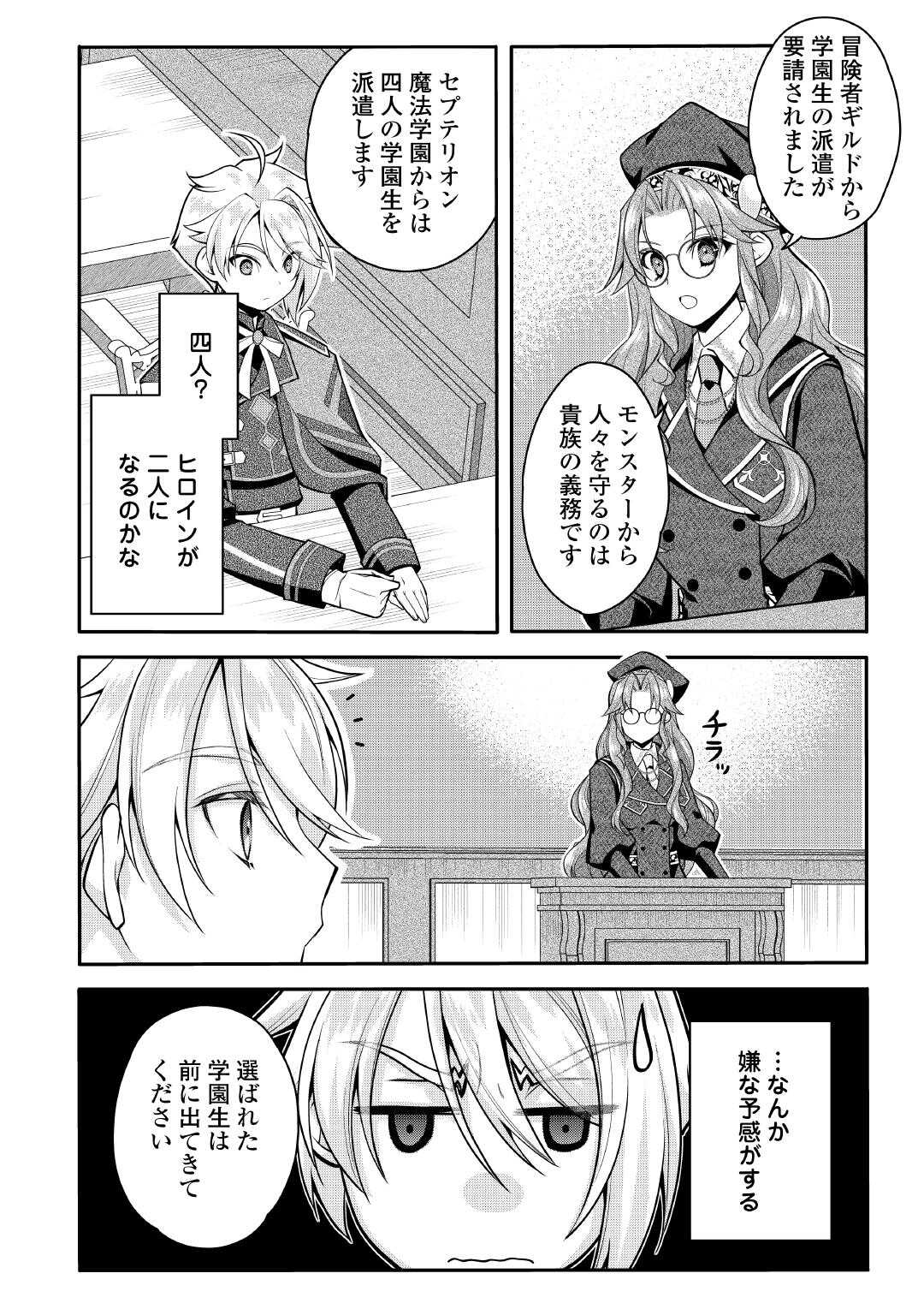 Joban de Bokorareru Kuzu Akuyaku Kizoku ni Tensei Shita Ore, Shinitakunakute Tsuyoku Nattara Shujinkou ni Kiraremashita - Chapter 10 - Page 10