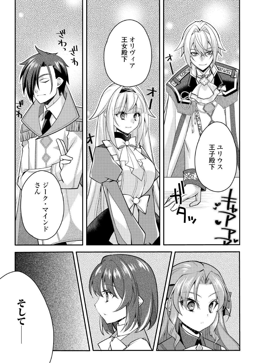 Joban de Bokorareru Kuzu Akuyaku Kizoku ni Tensei Shita Ore, Shinitakunakute Tsuyoku Nattara Shujinkou ni Kiraremashita - Chapter 10 - Page 11