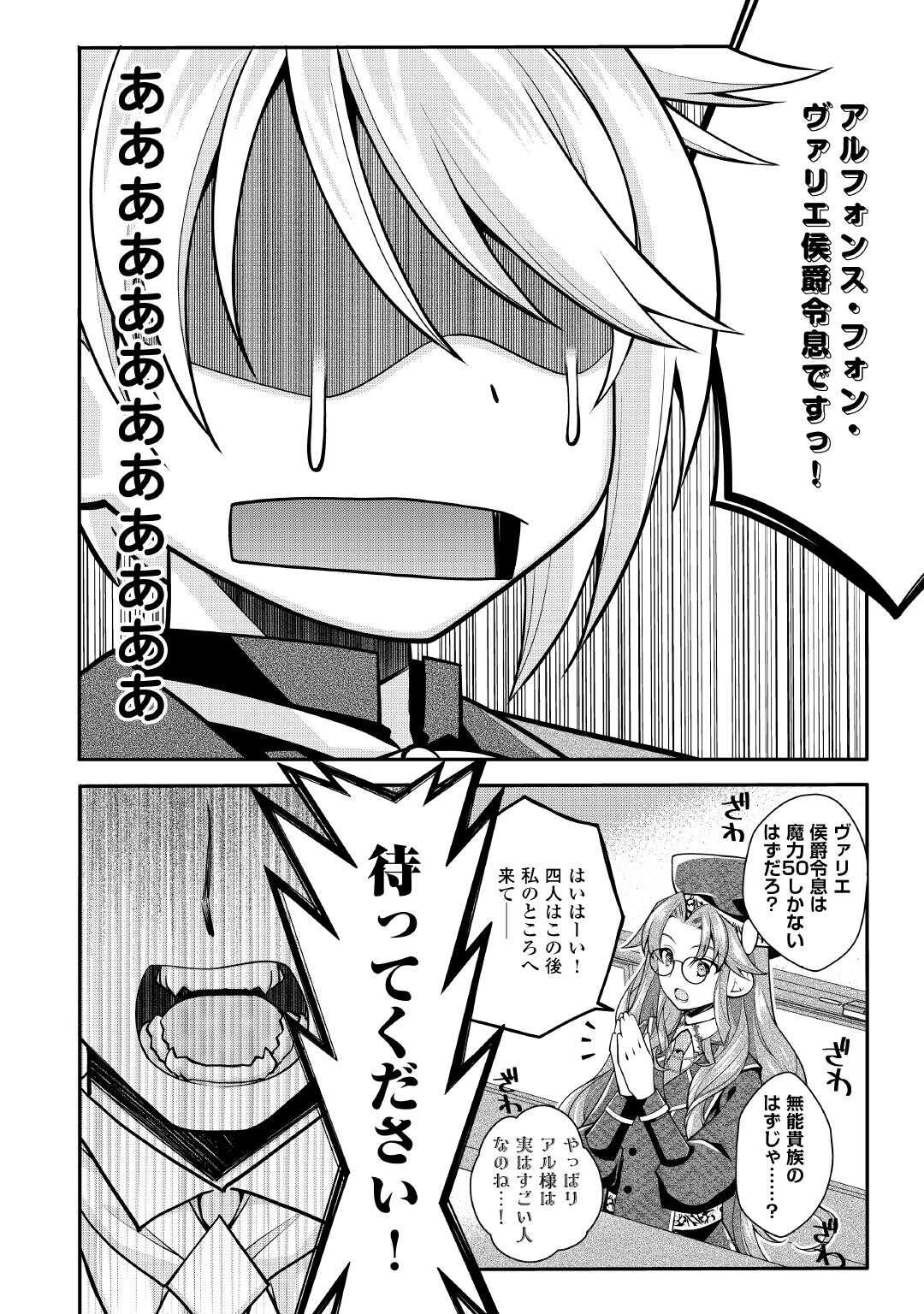 Joban de Bokorareru Kuzu Akuyaku Kizoku ni Tensei Shita Ore, Shinitakunakute Tsuyoku Nattara Shujinkou ni Kiraremashita - Chapter 10 - Page 12