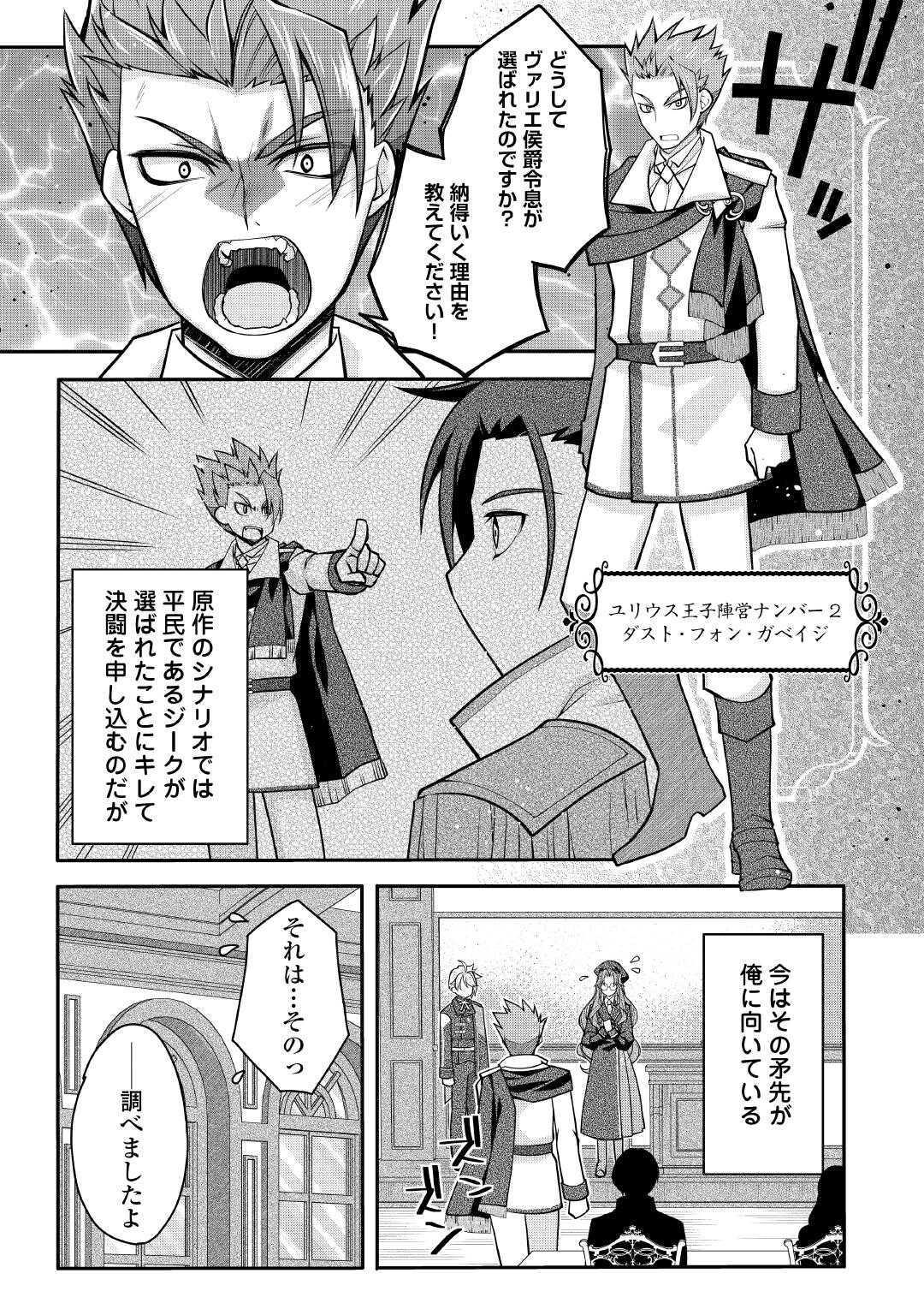 Joban de Bokorareru Kuzu Akuyaku Kizoku ni Tensei Shita Ore, Shinitakunakute Tsuyoku Nattara Shujinkou ni Kiraremashita - Chapter 10 - Page 13
