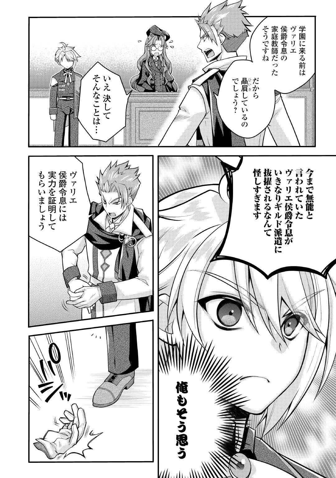 Joban de Bokorareru Kuzu Akuyaku Kizoku ni Tensei Shita Ore, Shinitakunakute Tsuyoku Nattara Shujinkou ni Kiraremashita - Chapter 10 - Page 14