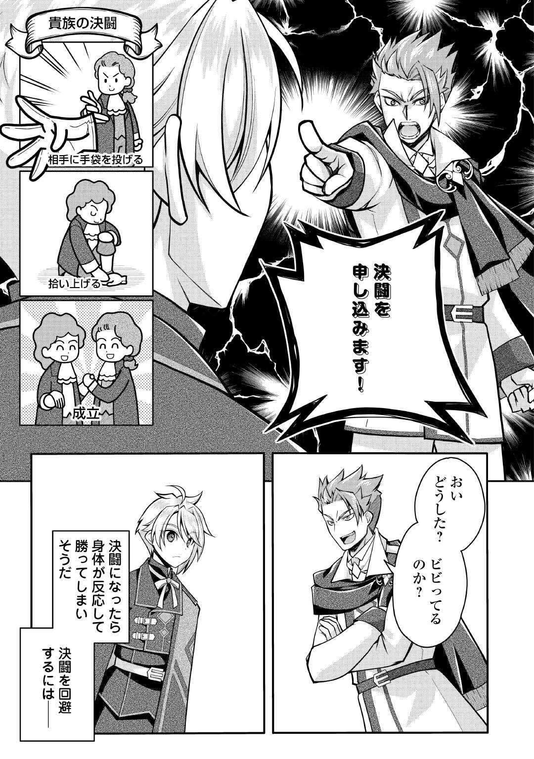 Joban de Bokorareru Kuzu Akuyaku Kizoku ni Tensei Shita Ore, Shinitakunakute Tsuyoku Nattara Shujinkou ni Kiraremashita - Chapter 10 - Page 15