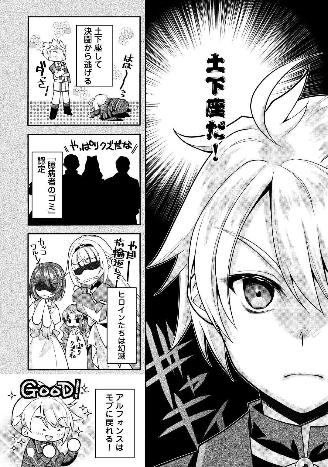 Joban de Bokorareru Kuzu Akuyaku Kizoku ni Tensei Shita Ore, Shinitakunakute Tsuyoku Nattara Shujinkou ni Kiraremashita - Chapter 10 - Page 16