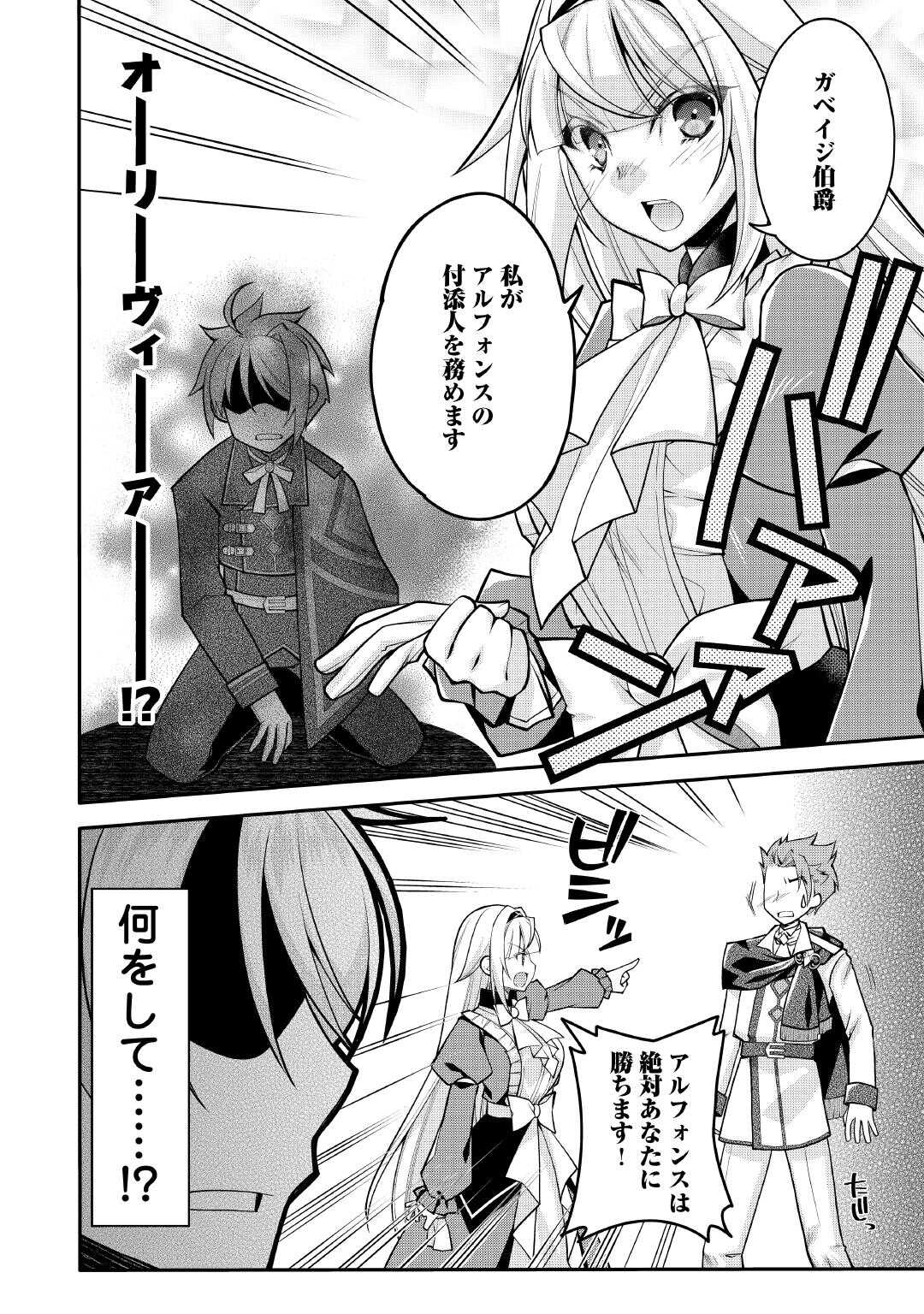 Joban de Bokorareru Kuzu Akuyaku Kizoku ni Tensei Shita Ore, Shinitakunakute Tsuyoku Nattara Shujinkou ni Kiraremashita - Chapter 10 - Page 18