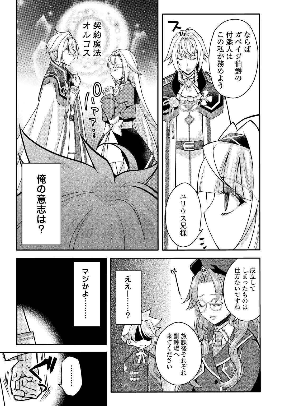Joban de Bokorareru Kuzu Akuyaku Kizoku ni Tensei Shita Ore, Shinitakunakute Tsuyoku Nattara Shujinkou ni Kiraremashita - Chapter 10 - Page 19